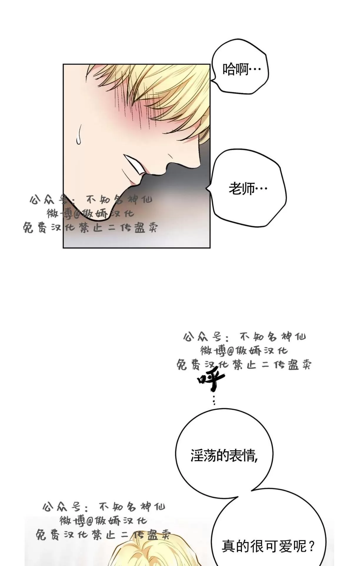 《耻辱应用程序》漫画最新章节 第41话 免费下拉式在线观看章节第【24】张图片