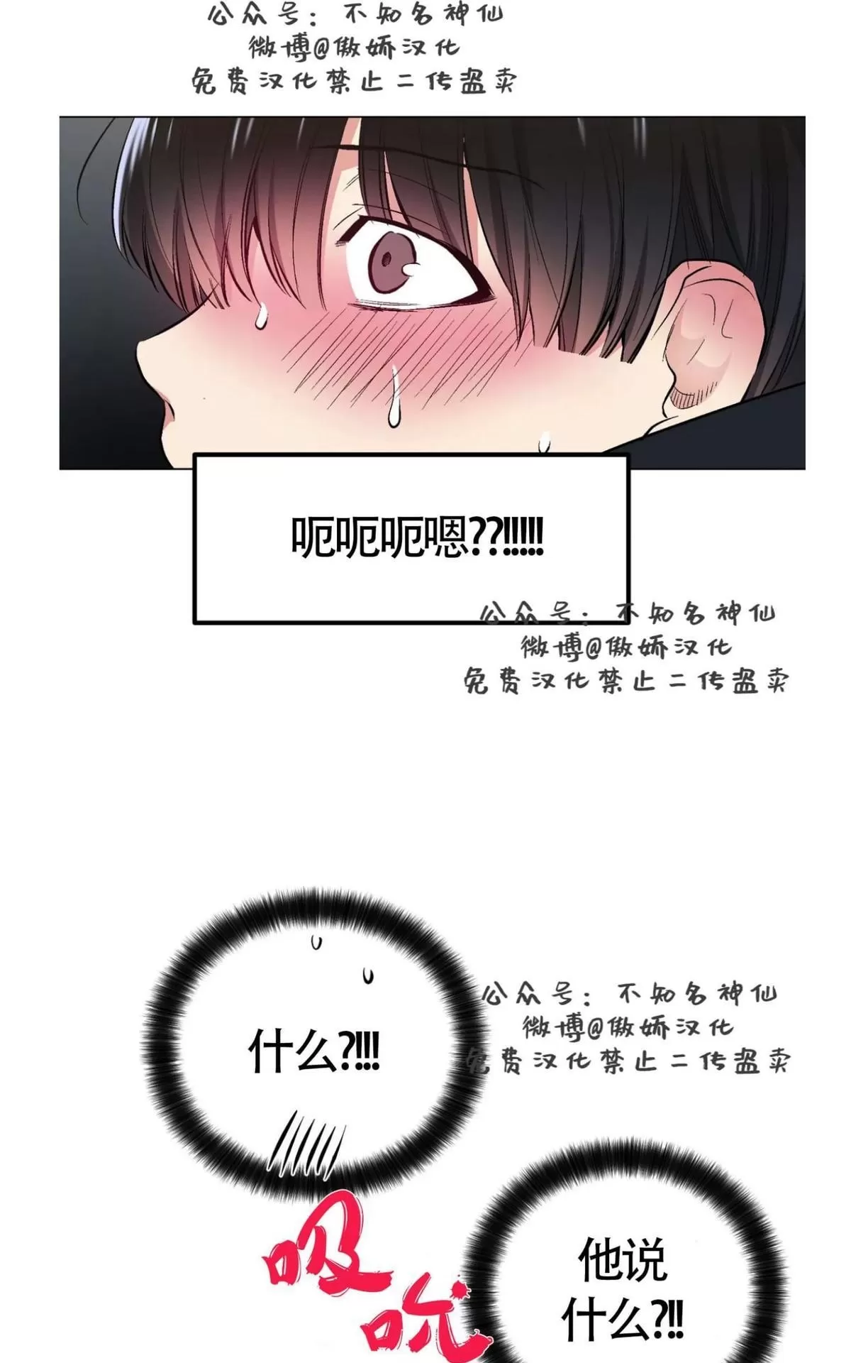 《耻辱应用程序》漫画最新章节 第41话 免费下拉式在线观看章节第【26】张图片