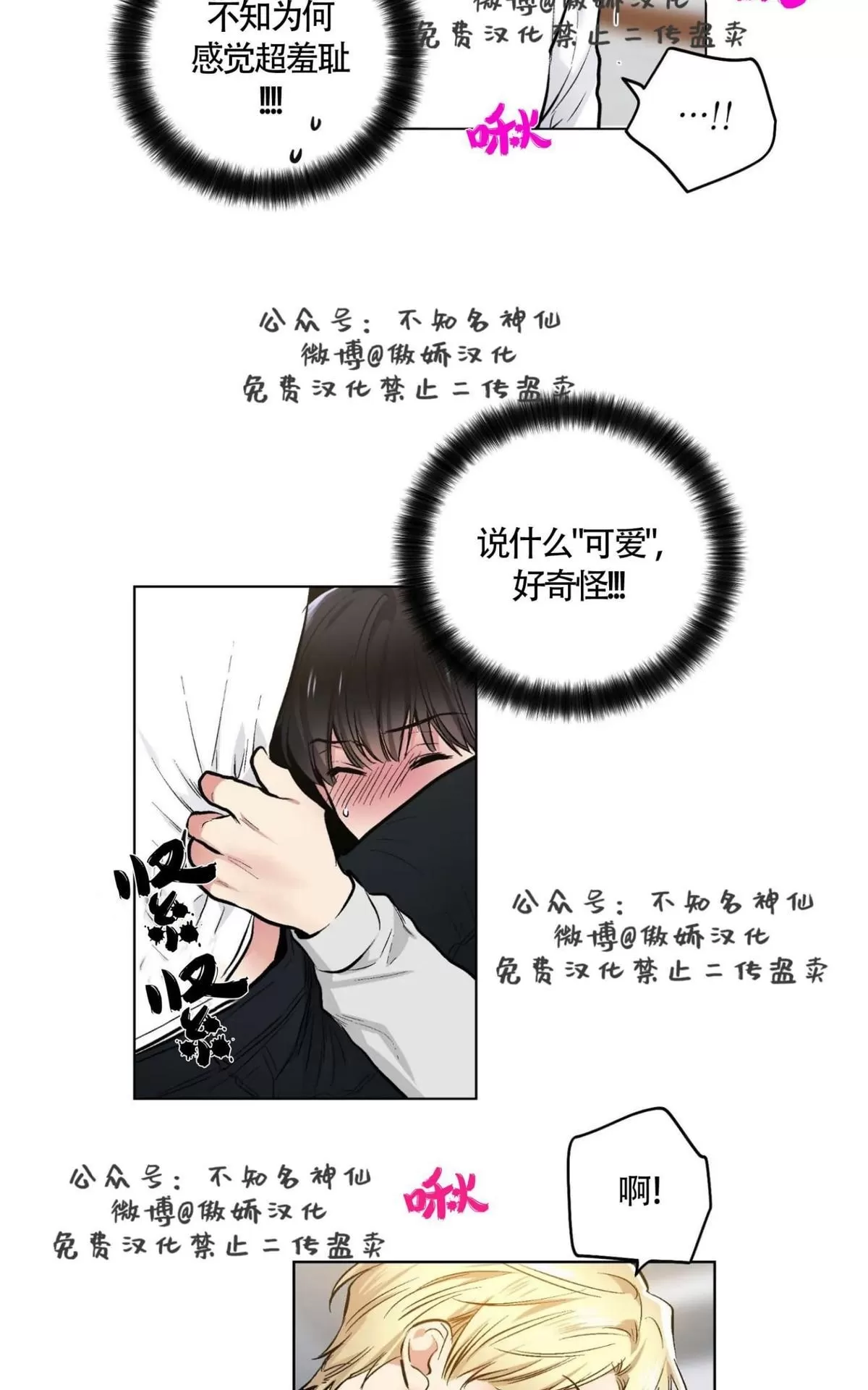 《耻辱应用程序》漫画最新章节 第41话 免费下拉式在线观看章节第【28】张图片