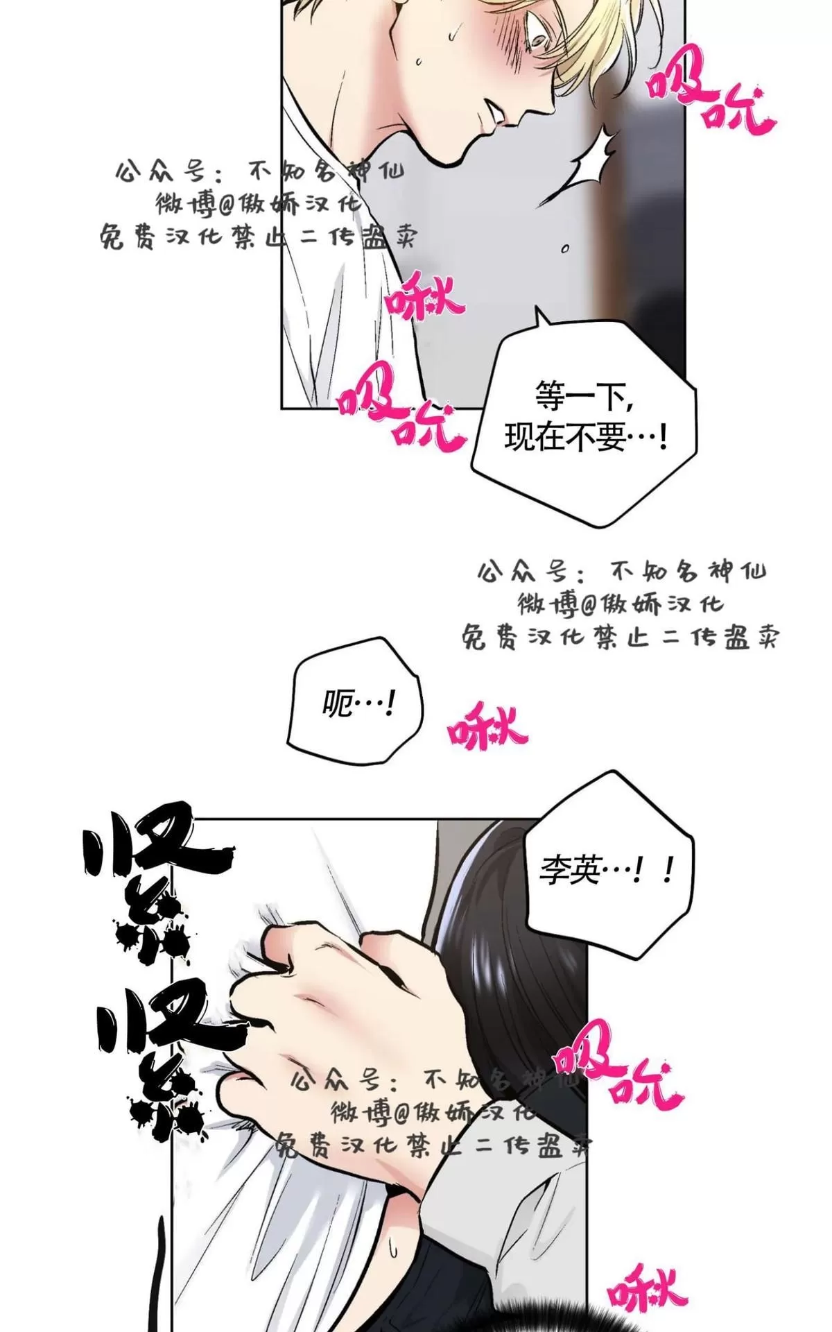 《耻辱应用程序》漫画最新章节 第41话 免费下拉式在线观看章节第【29】张图片