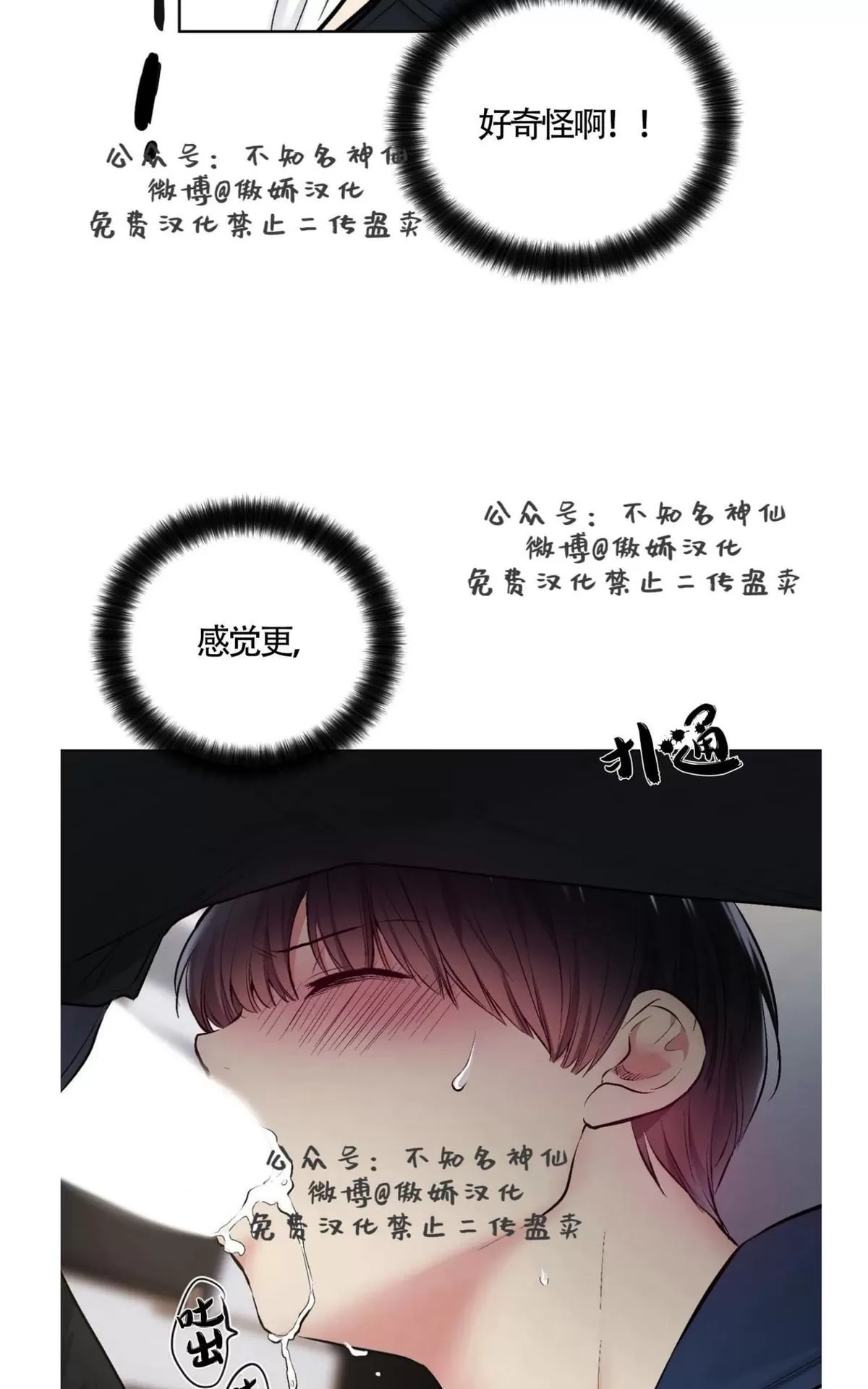 《耻辱应用程序》漫画最新章节 第41话 免费下拉式在线观看章节第【30】张图片