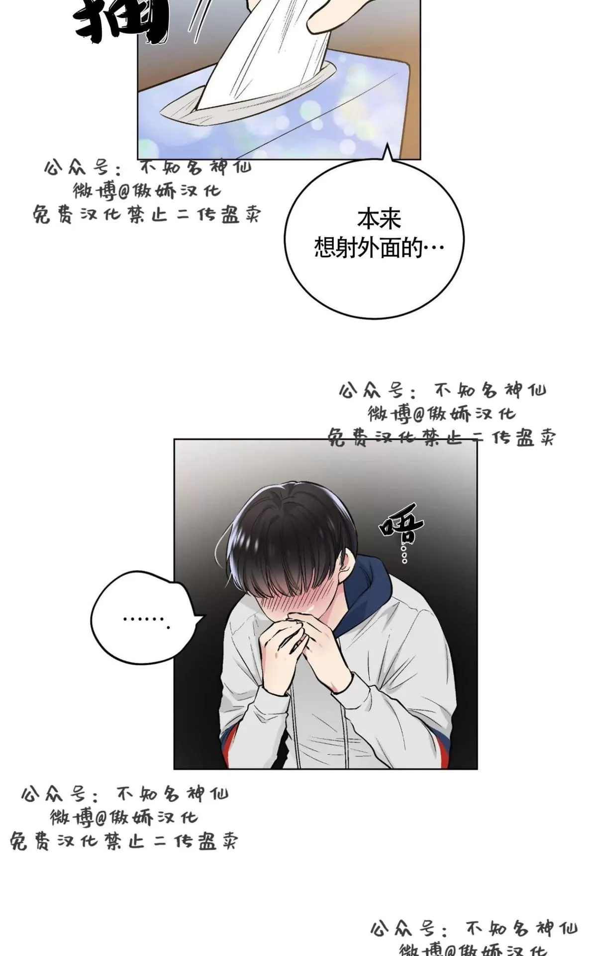 《耻辱应用程序》漫画最新章节 第41话 免费下拉式在线观看章节第【33】张图片