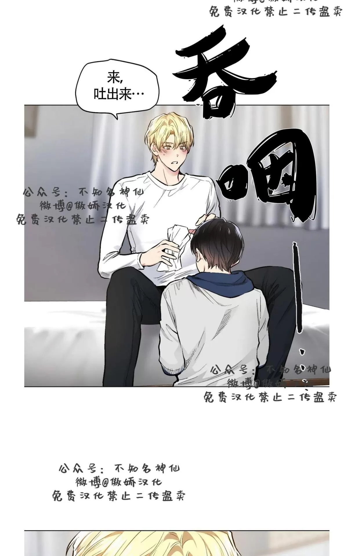 《耻辱应用程序》漫画最新章节 第41话 免费下拉式在线观看章节第【34】张图片