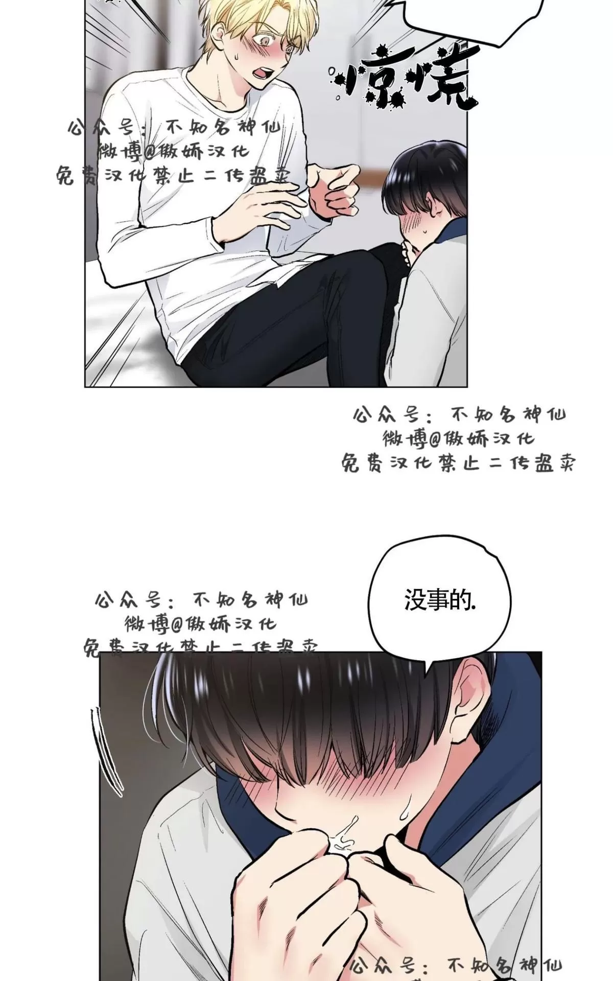 《耻辱应用程序》漫画最新章节 第41话 免费下拉式在线观看章节第【36】张图片