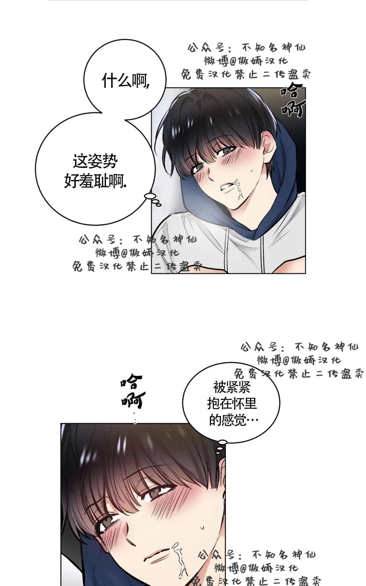 《耻辱应用程序》漫画最新章节 第41话 免费下拉式在线观看章节第【43】张图片