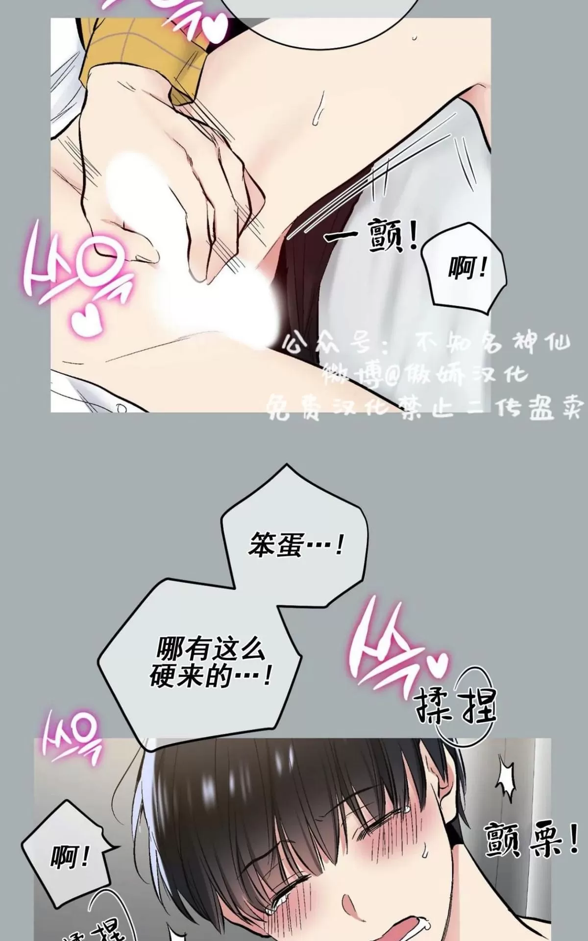 《耻辱应用程序》漫画最新章节 第40话 免费下拉式在线观看章节第【3】张图片