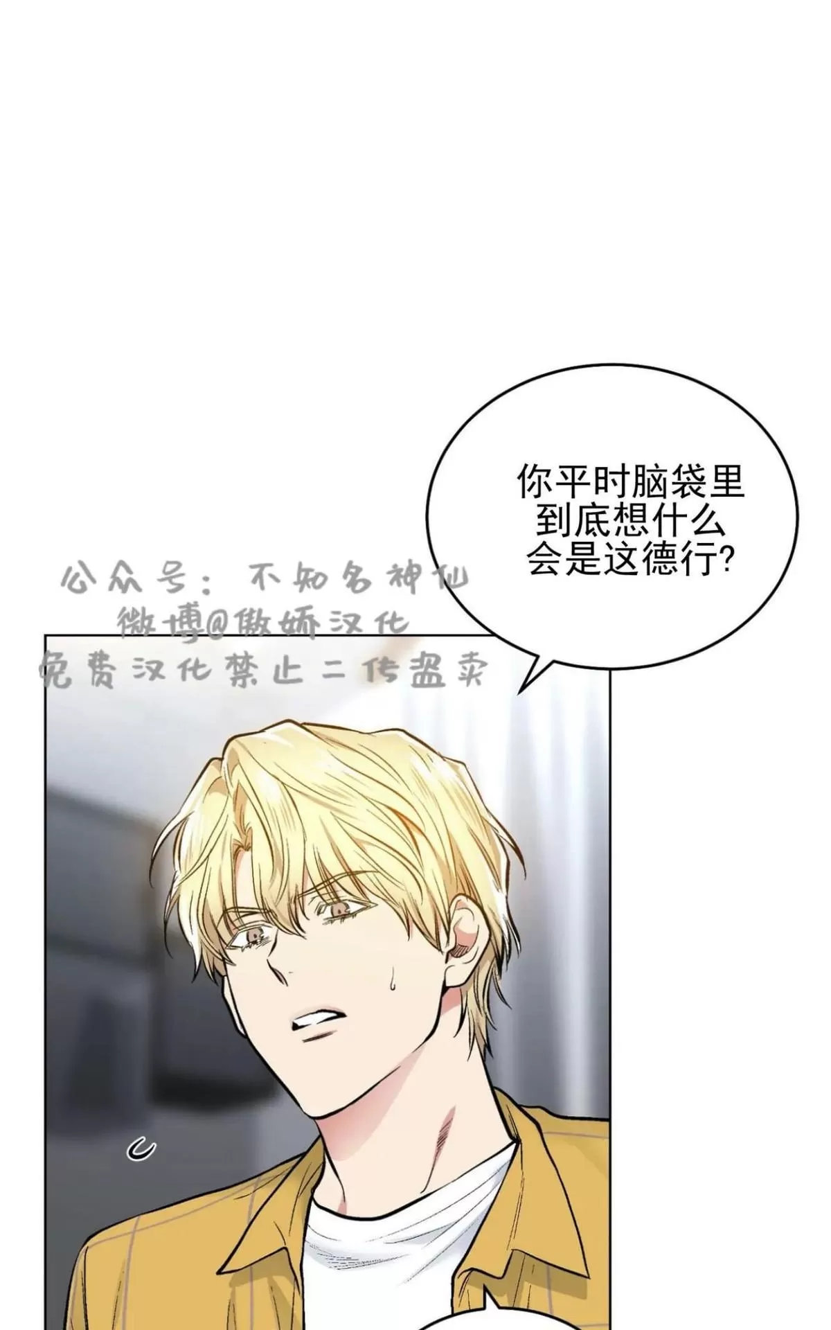 《耻辱应用程序》漫画最新章节 第40话 免费下拉式在线观看章节第【18】张图片