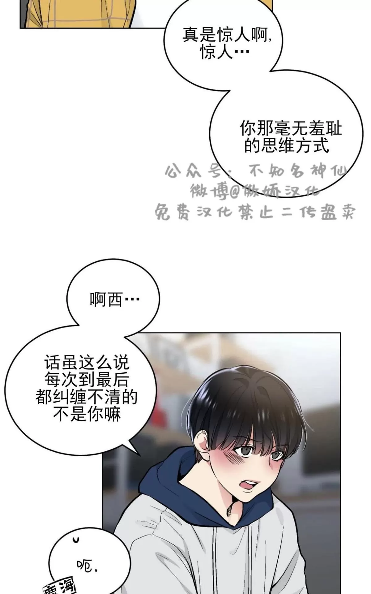 《耻辱应用程序》漫画最新章节 第40话 免费下拉式在线观看章节第【19】张图片