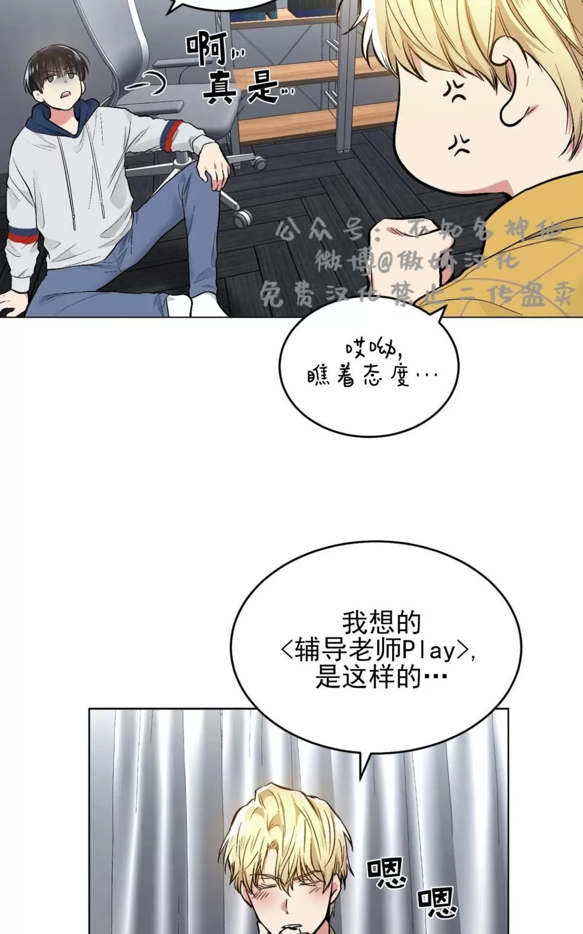 《耻辱应用程序》漫画最新章节 第40话 免费下拉式在线观看章节第【22】张图片