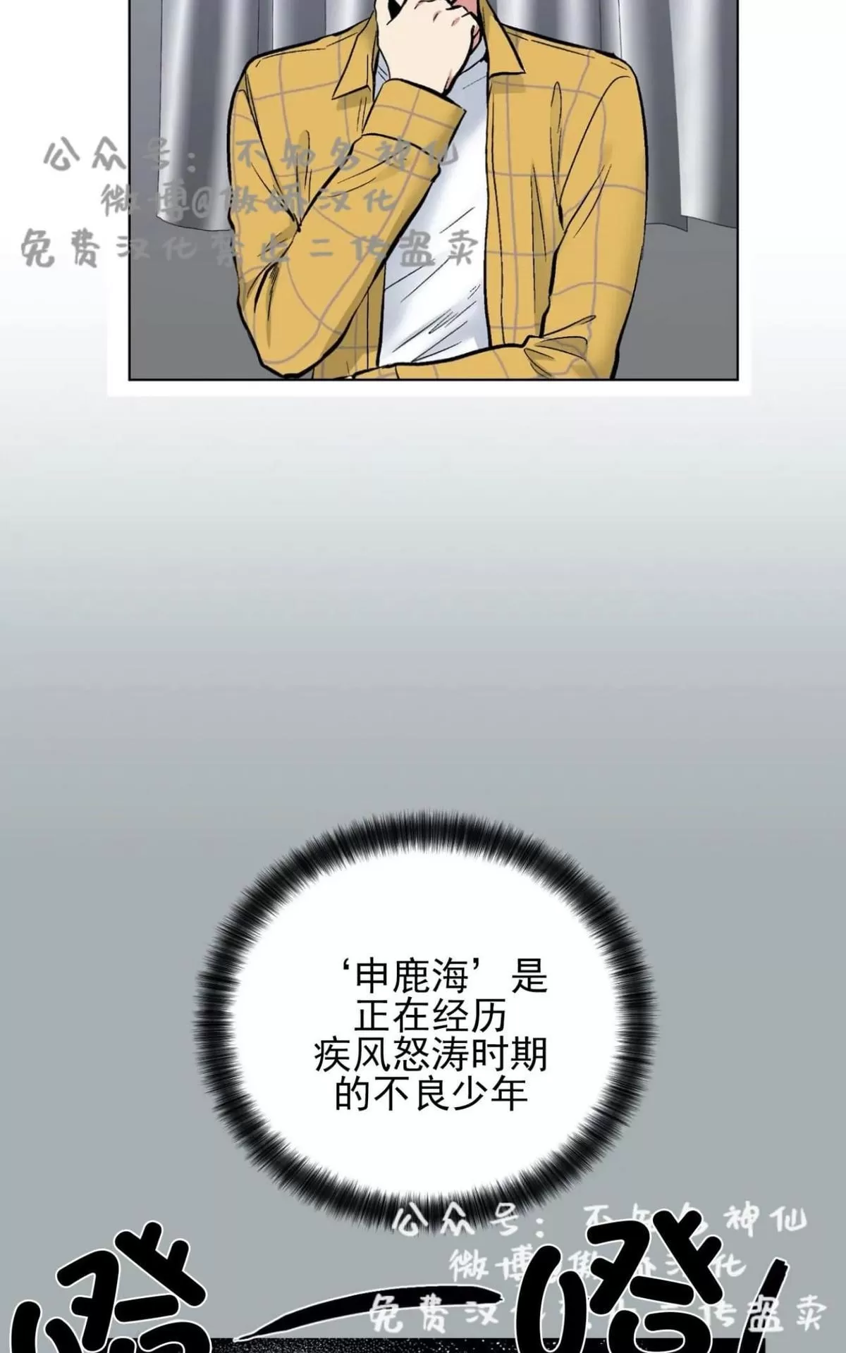 《耻辱应用程序》漫画最新章节 第40话 免费下拉式在线观看章节第【23】张图片