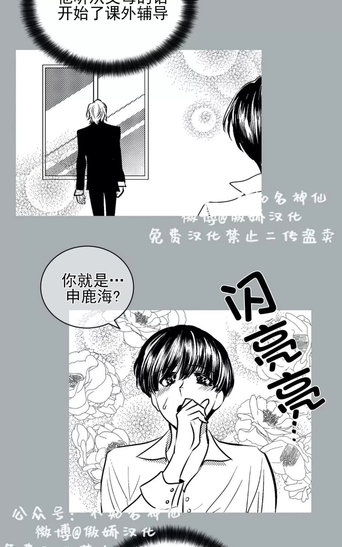 《耻辱应用程序》漫画最新章节 第40话 免费下拉式在线观看章节第【25】张图片