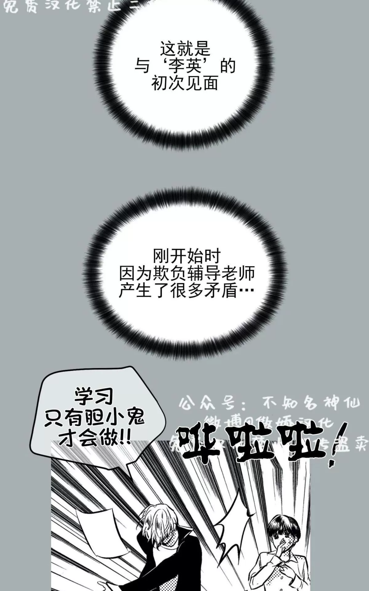 《耻辱应用程序》漫画最新章节 第40话 免费下拉式在线观看章节第【26】张图片