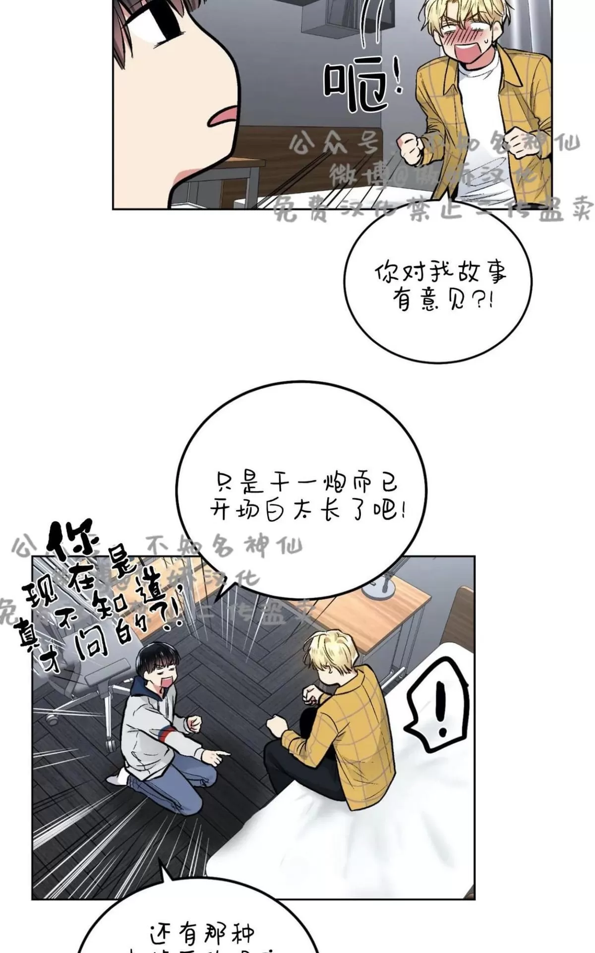 《耻辱应用程序》漫画最新章节 第40话 免费下拉式在线观看章节第【32】张图片