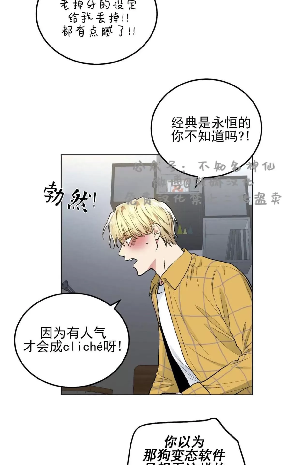 《耻辱应用程序》漫画最新章节 第40话 免费下拉式在线观看章节第【33】张图片