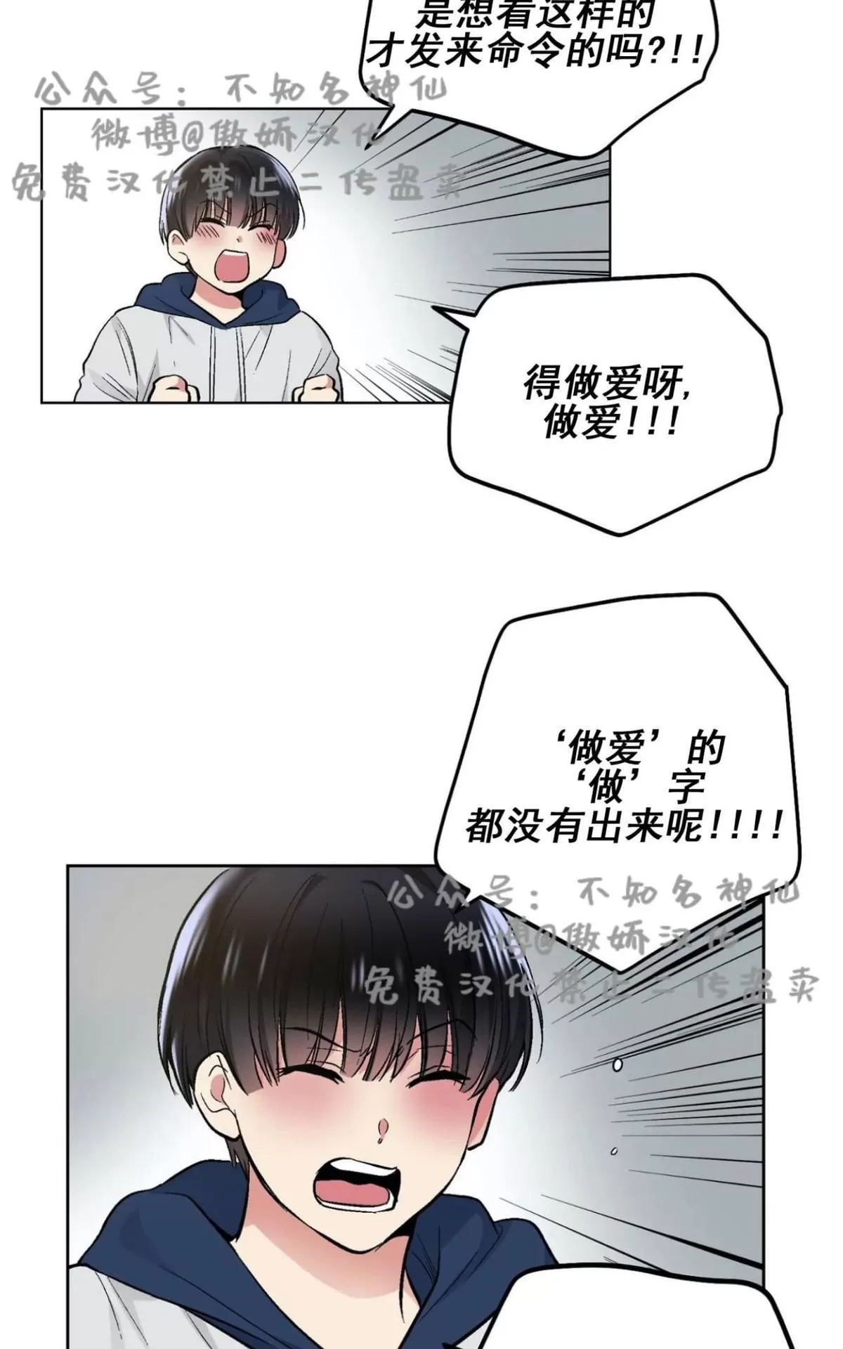 《耻辱应用程序》漫画最新章节 第40话 免费下拉式在线观看章节第【34】张图片