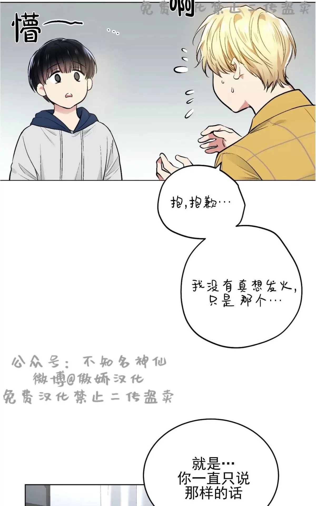 《耻辱应用程序》漫画最新章节 第40话 免费下拉式在线观看章节第【37】张图片