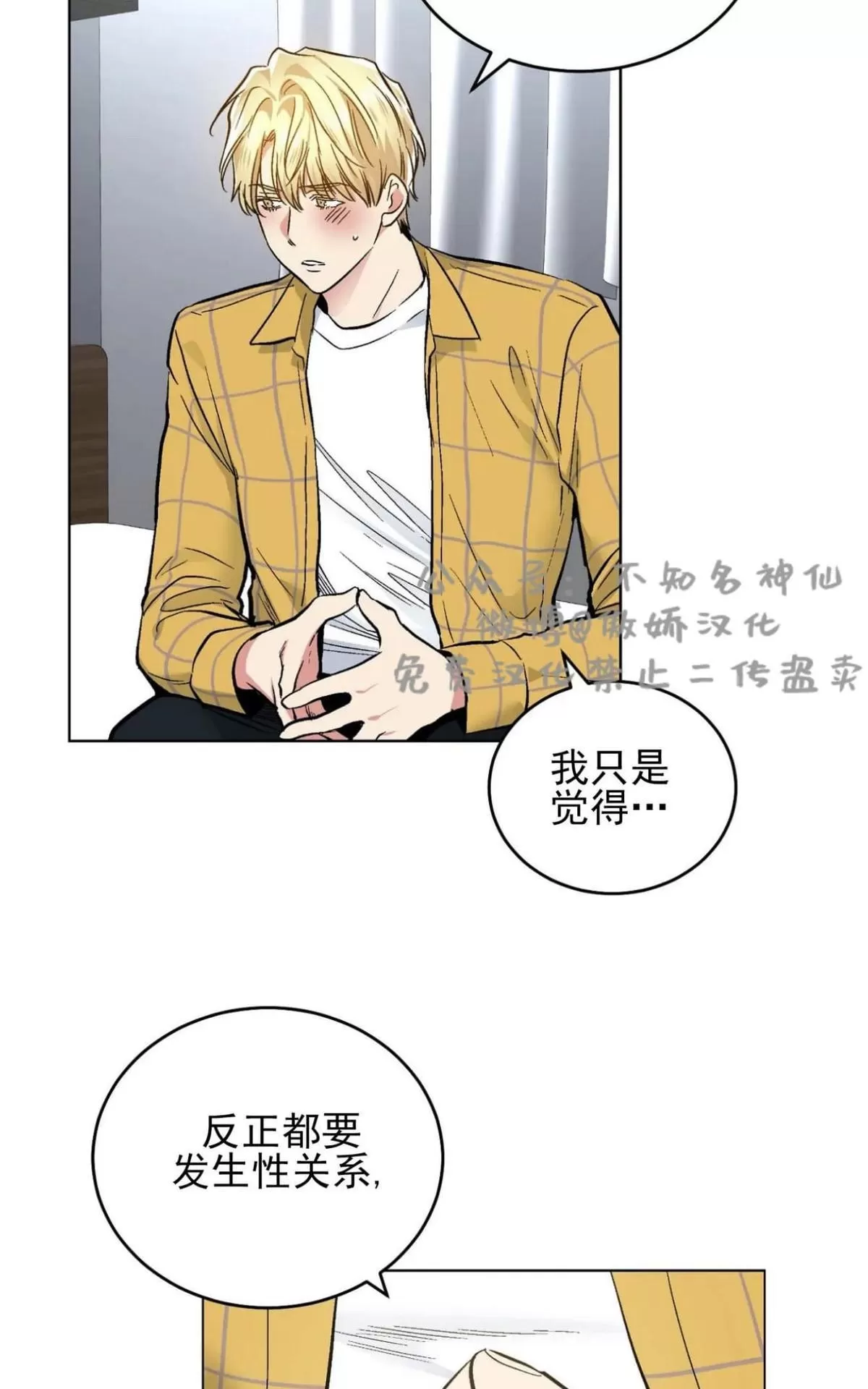 《耻辱应用程序》漫画最新章节 第40话 免费下拉式在线观看章节第【38】张图片