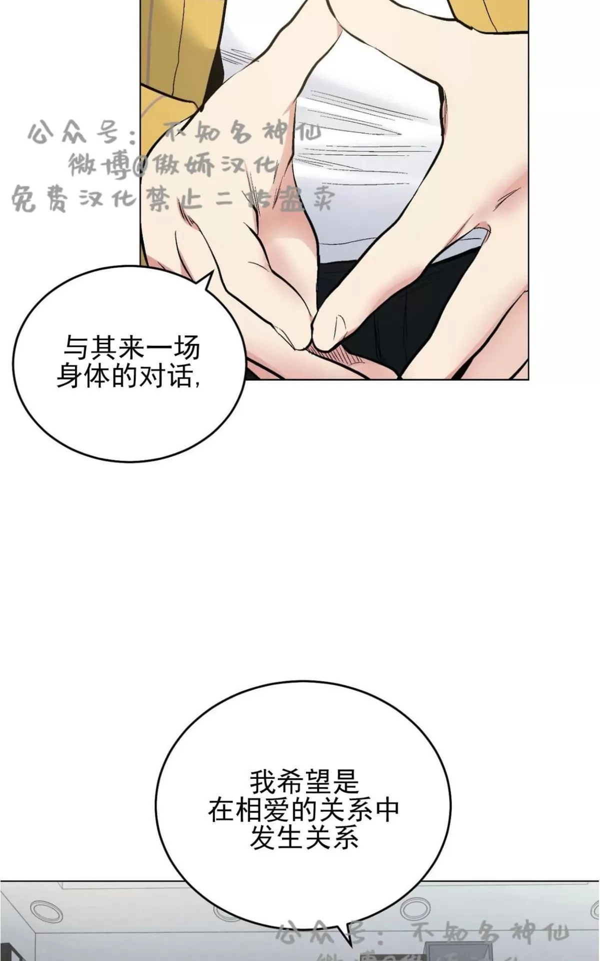 《耻辱应用程序》漫画最新章节 第40话 免费下拉式在线观看章节第【39】张图片