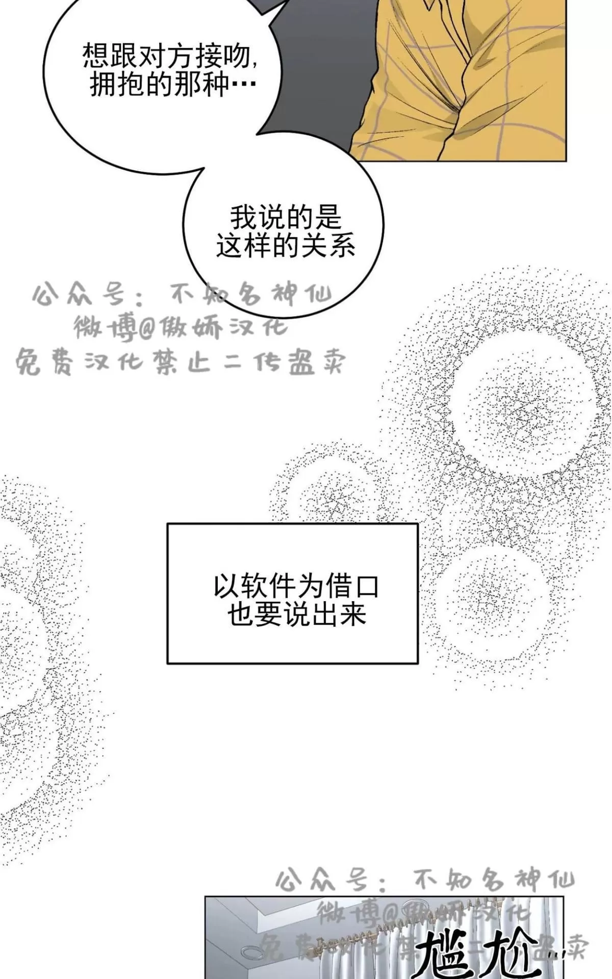 《耻辱应用程序》漫画最新章节 第40话 免费下拉式在线观看章节第【42】张图片