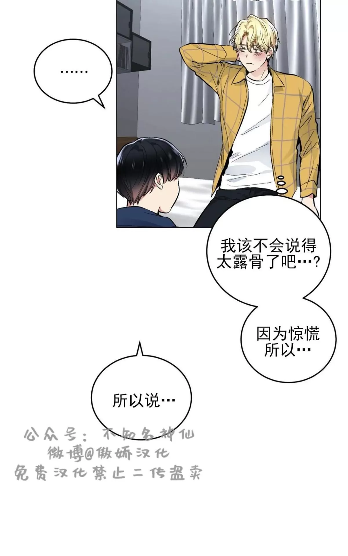 《耻辱应用程序》漫画最新章节 第40话 免费下拉式在线观看章节第【43】张图片