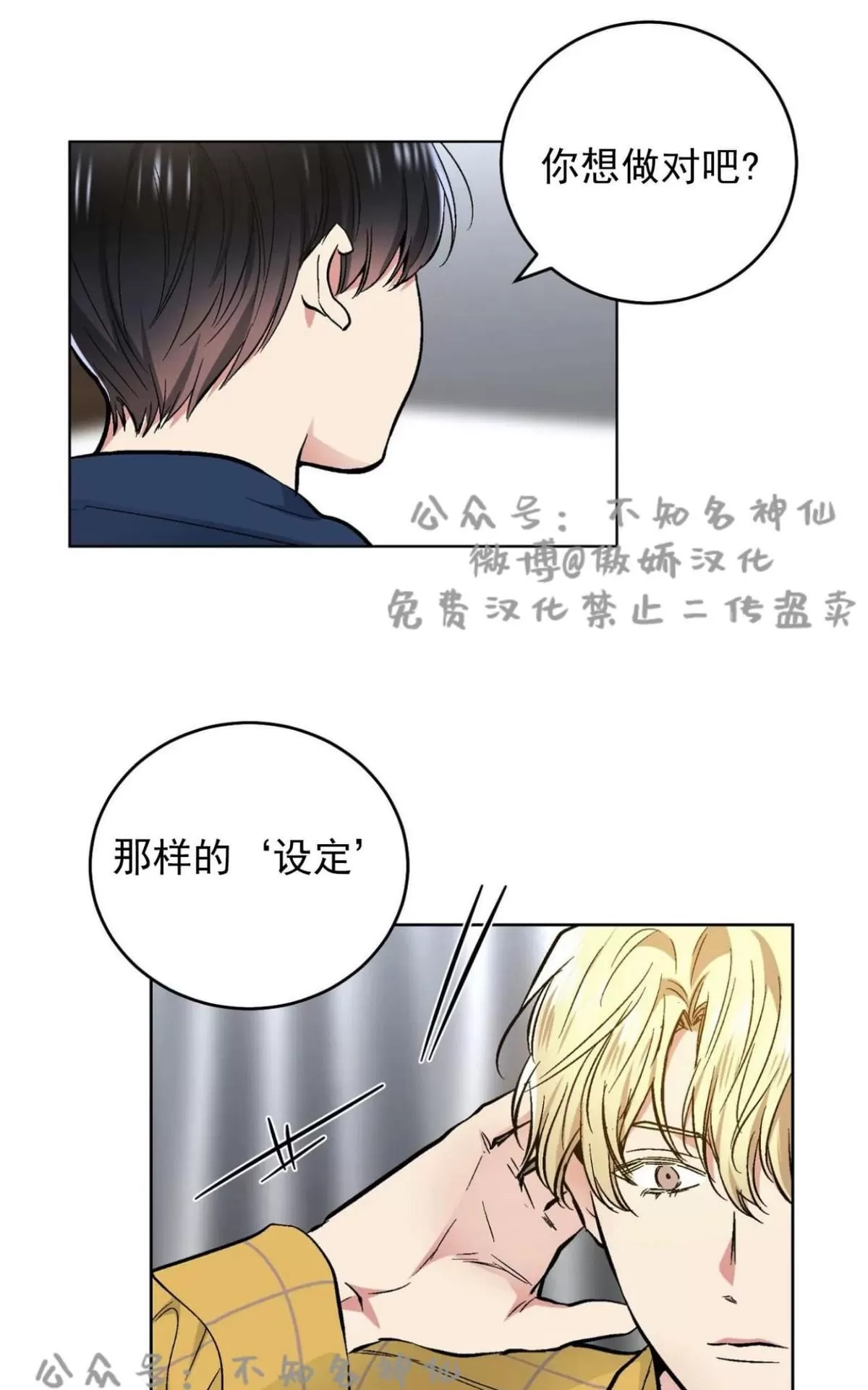 《耻辱应用程序》漫画最新章节 第40话 免费下拉式在线观看章节第【44】张图片