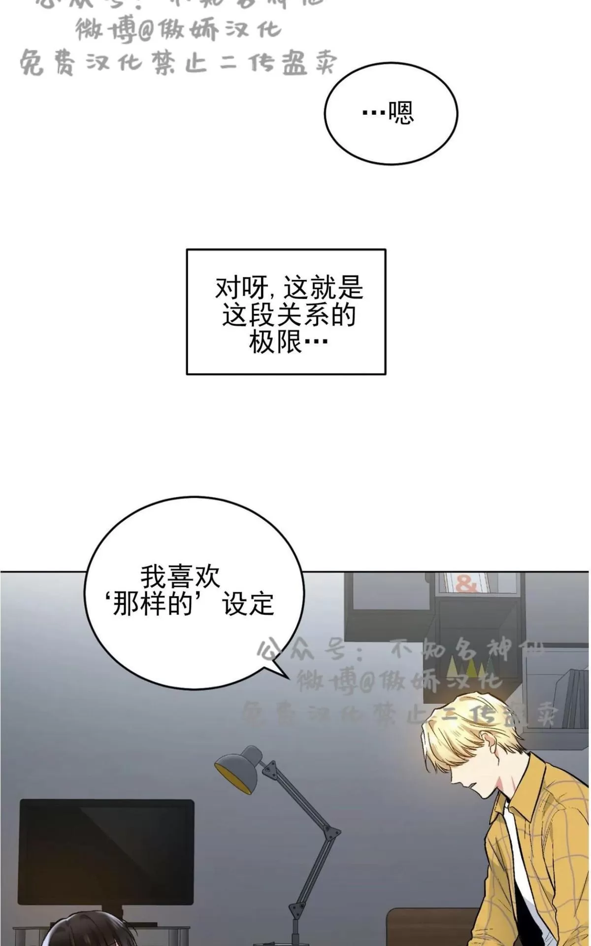 《耻辱应用程序》漫画最新章节 第40话 免费下拉式在线观看章节第【47】张图片