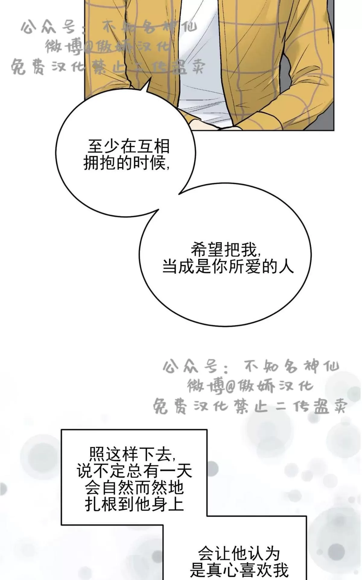 《耻辱应用程序》漫画最新章节 第40话 免费下拉式在线观看章节第【50】张图片