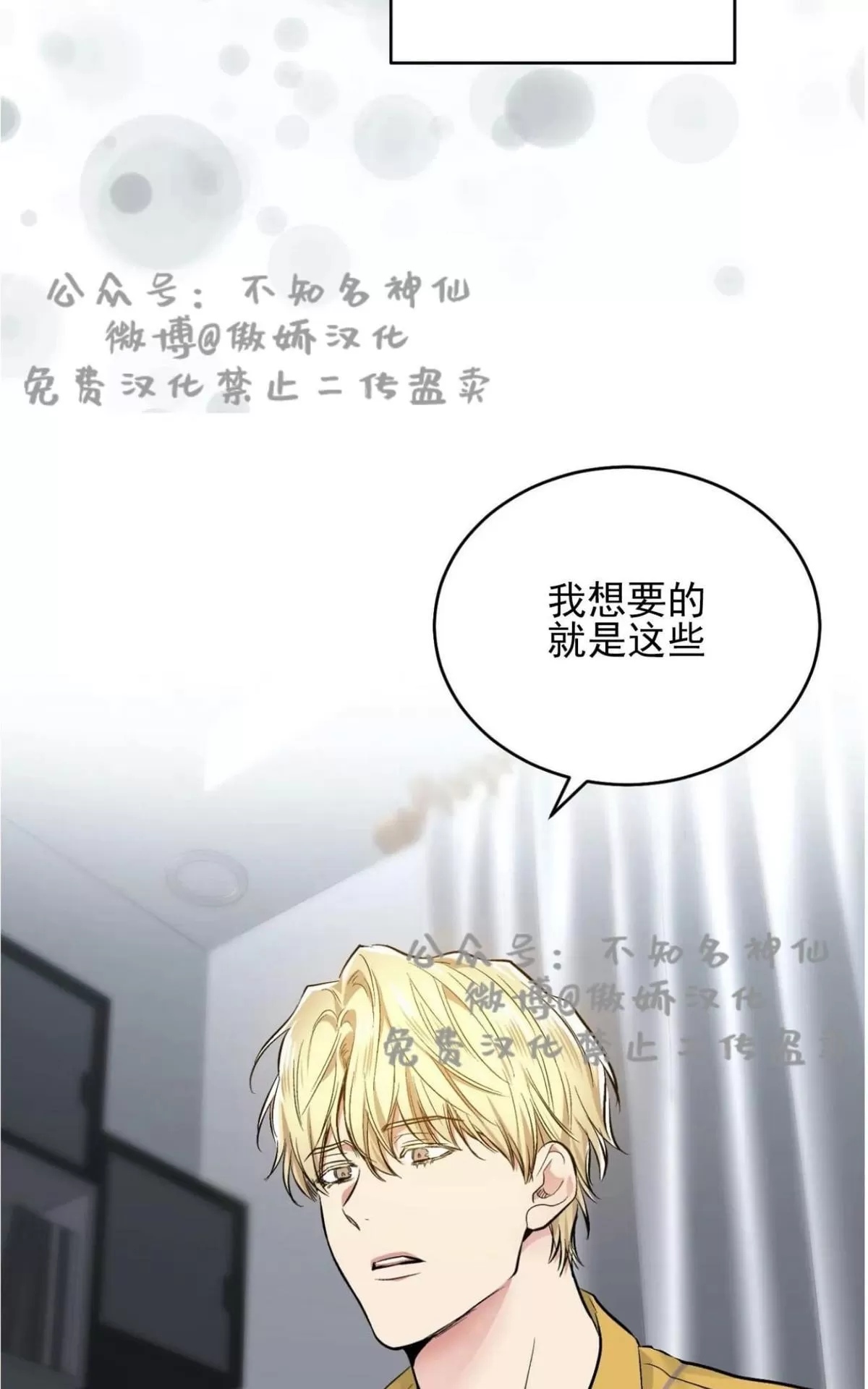 《耻辱应用程序》漫画最新章节 第40话 免费下拉式在线观看章节第【51】张图片