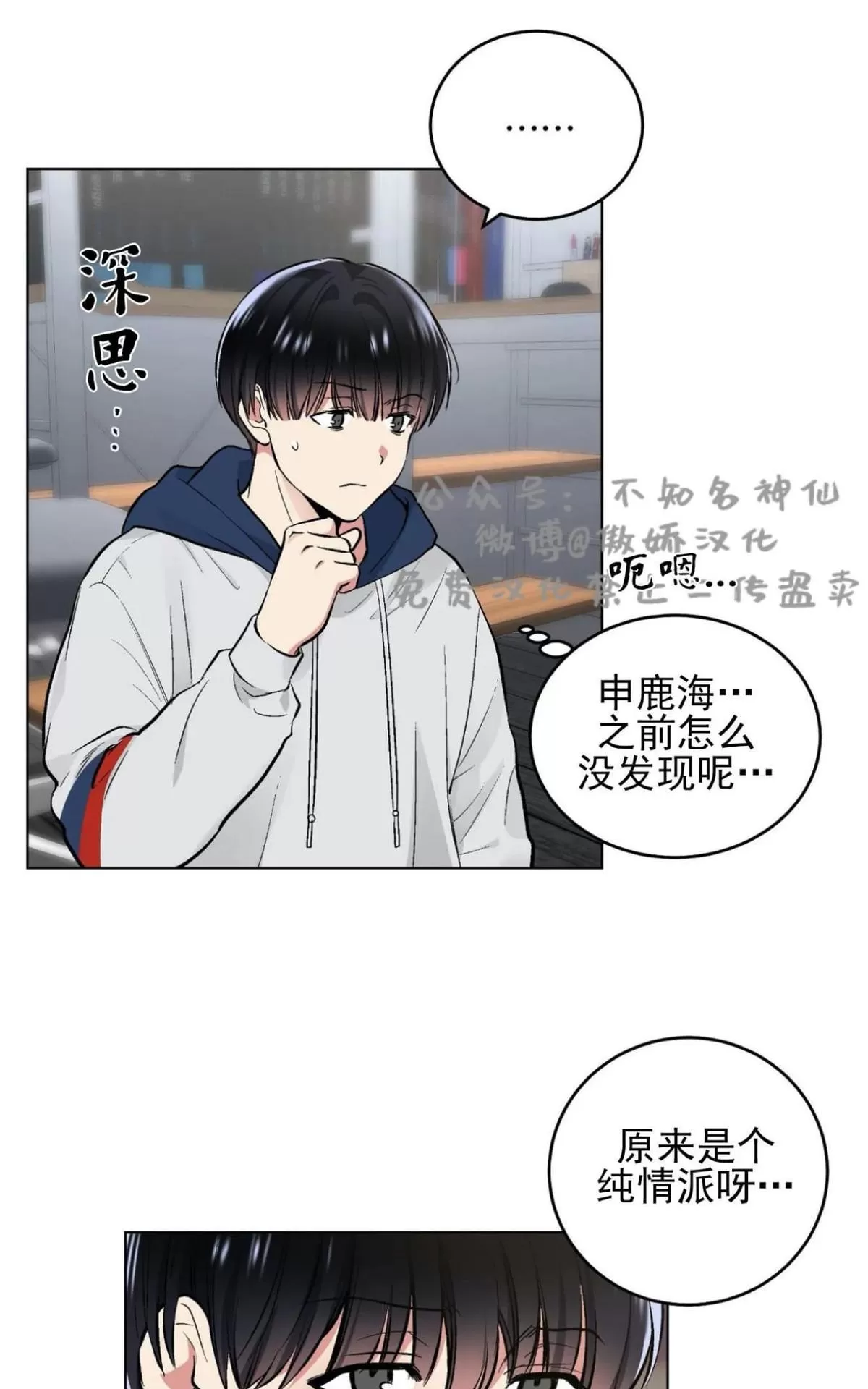 《耻辱应用程序》漫画最新章节 第40话 免费下拉式在线观看章节第【53】张图片