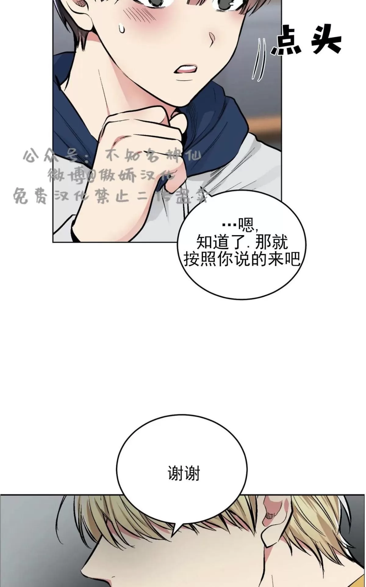 《耻辱应用程序》漫画最新章节 第40话 免费下拉式在线观看章节第【54】张图片