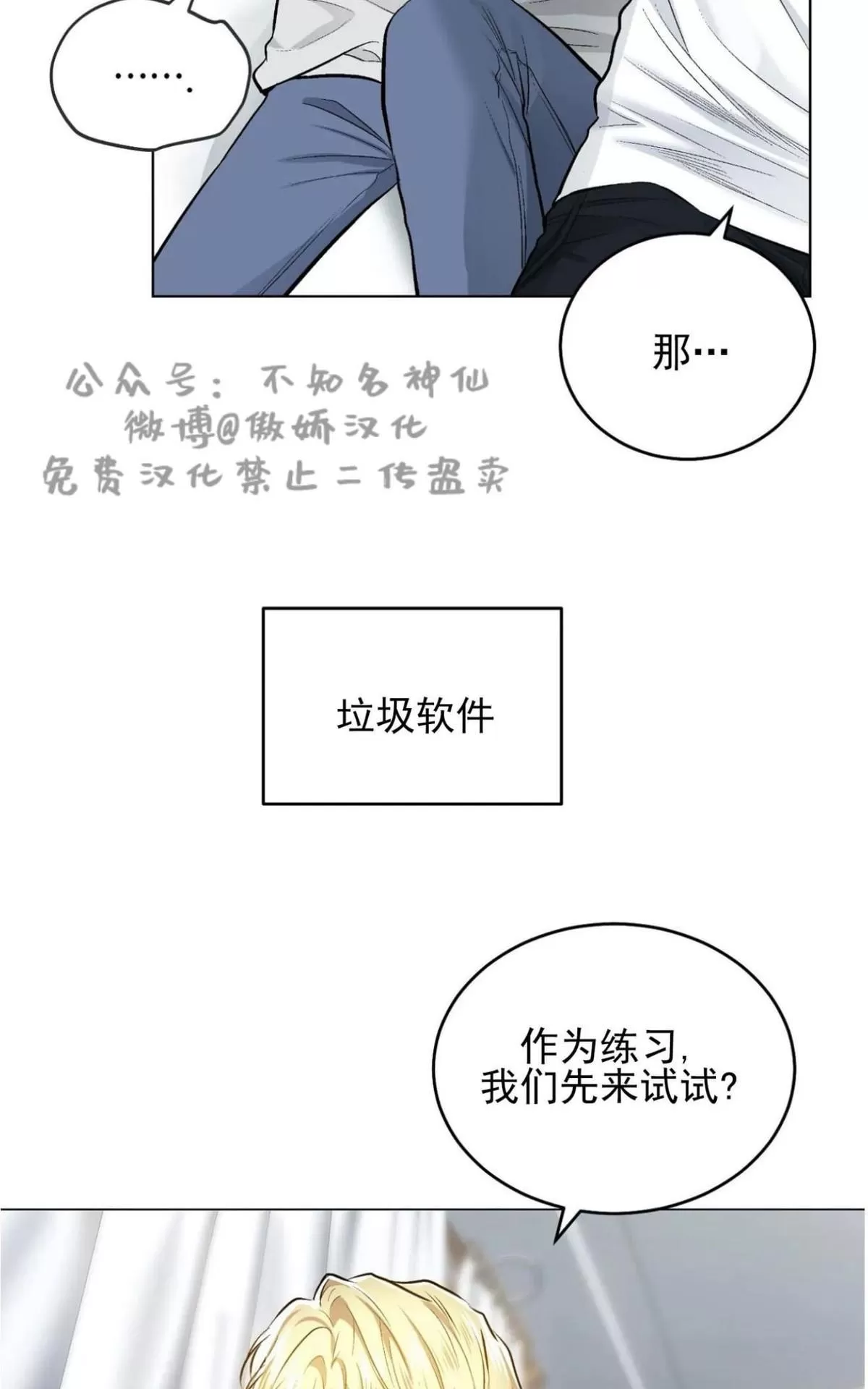 《耻辱应用程序》漫画最新章节 第40话 免费下拉式在线观看章节第【57】张图片