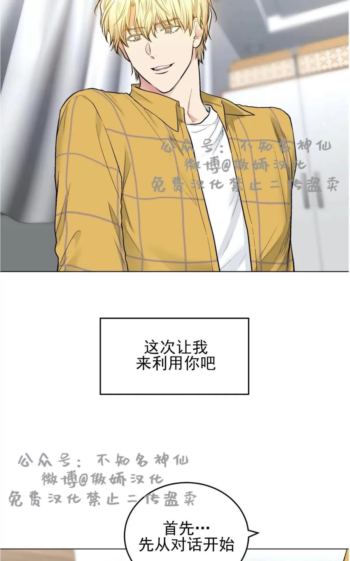 《耻辱应用程序》漫画最新章节 第40话 免费下拉式在线观看章节第【58】张图片