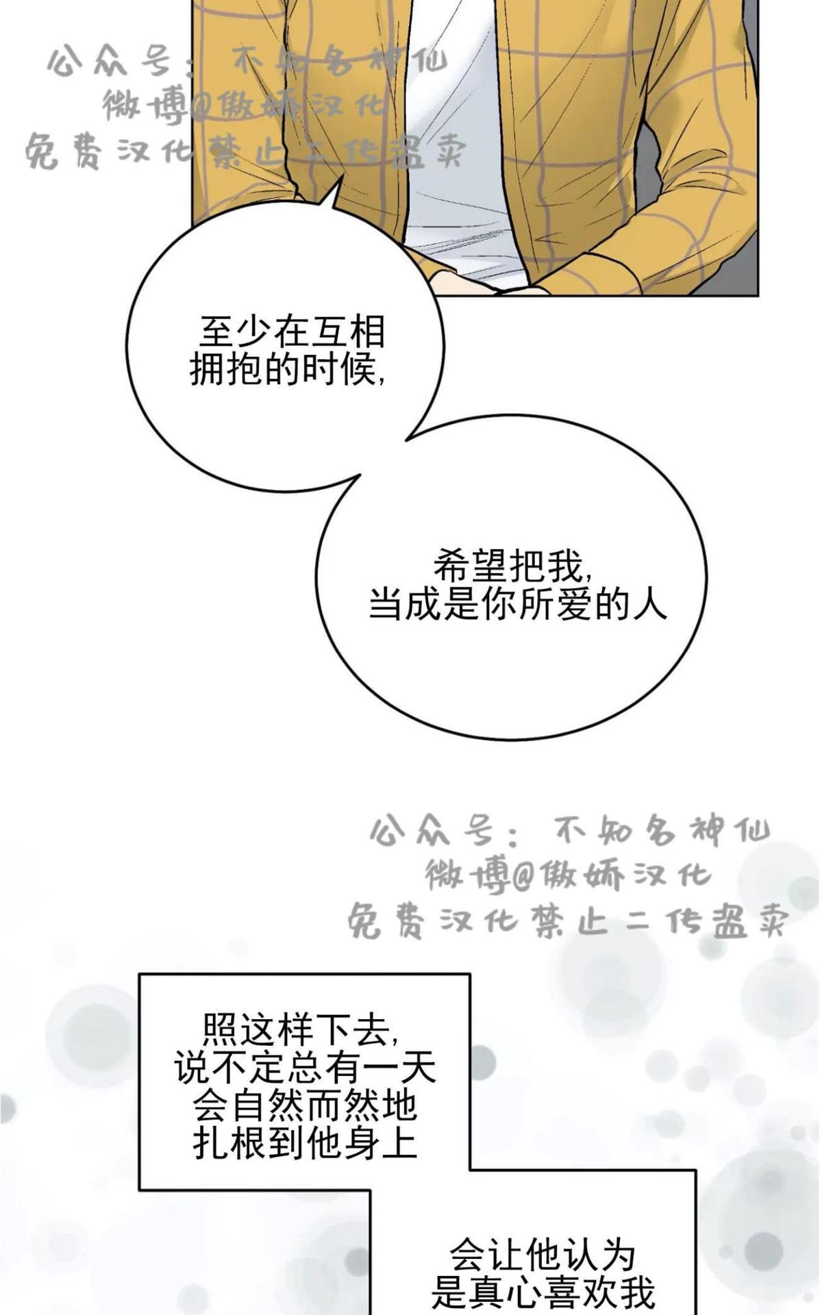【耻辱应用程序[腐漫]】漫画-（ 第40话 ）章节漫画下拉式图片-50.jpg