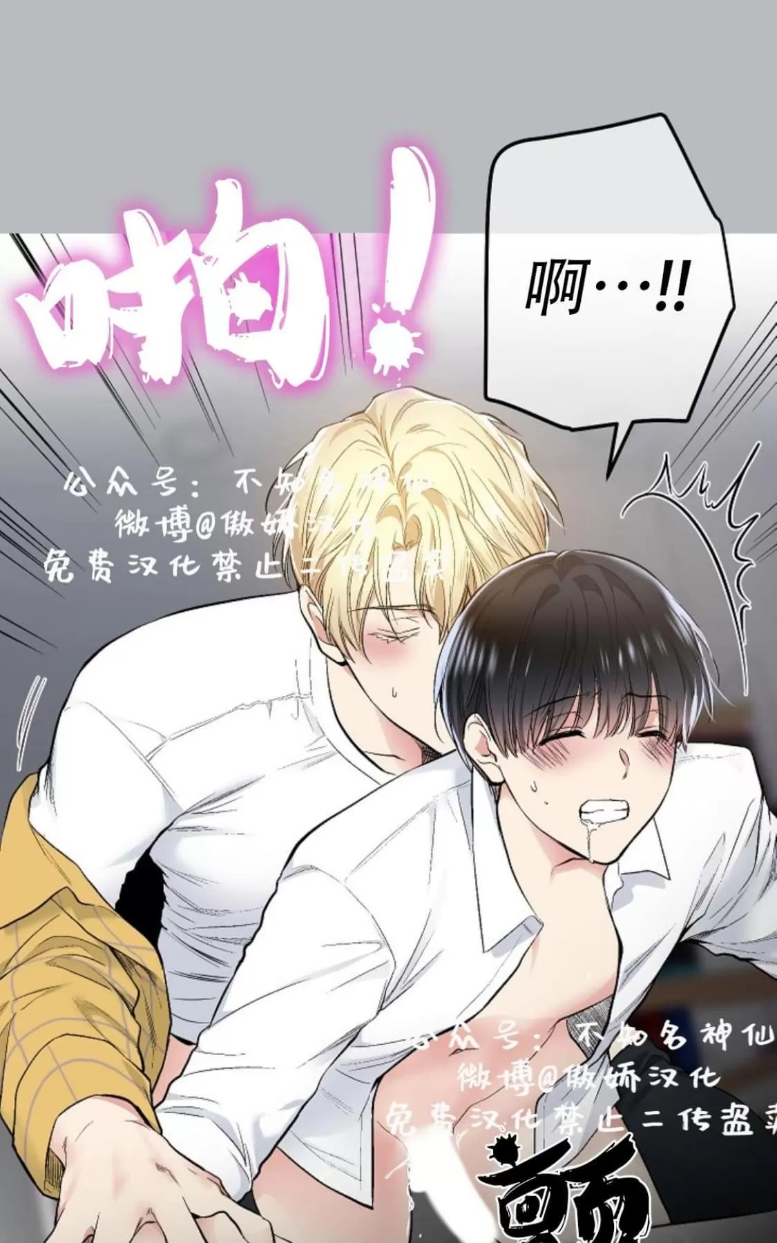 《耻辱应用程序》漫画最新章节 第39话 免费下拉式在线观看章节第【14】张图片