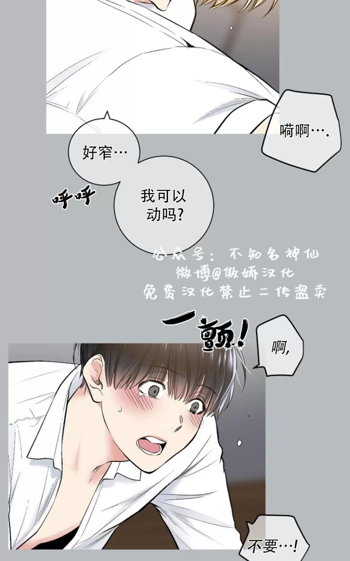 《耻辱应用程序》漫画最新章节 第39话 免费下拉式在线观看章节第【16】张图片