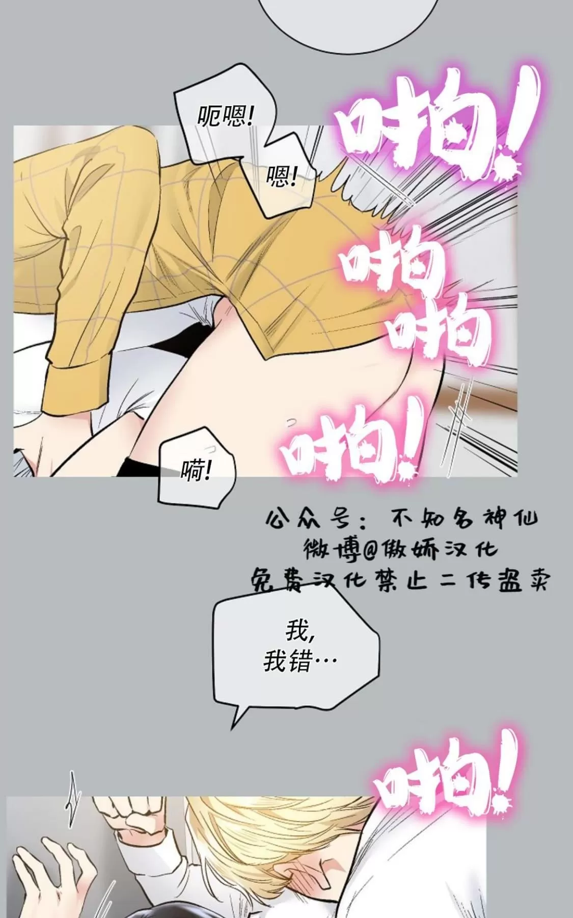 《耻辱应用程序》漫画最新章节 第39话 免费下拉式在线观看章节第【22】张图片