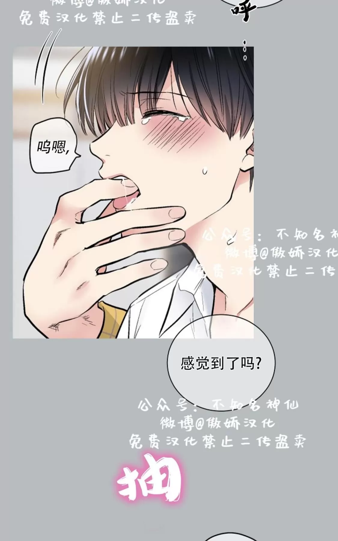 《耻辱应用程序》漫画最新章节 第39话 免费下拉式在线观看章节第【26】张图片