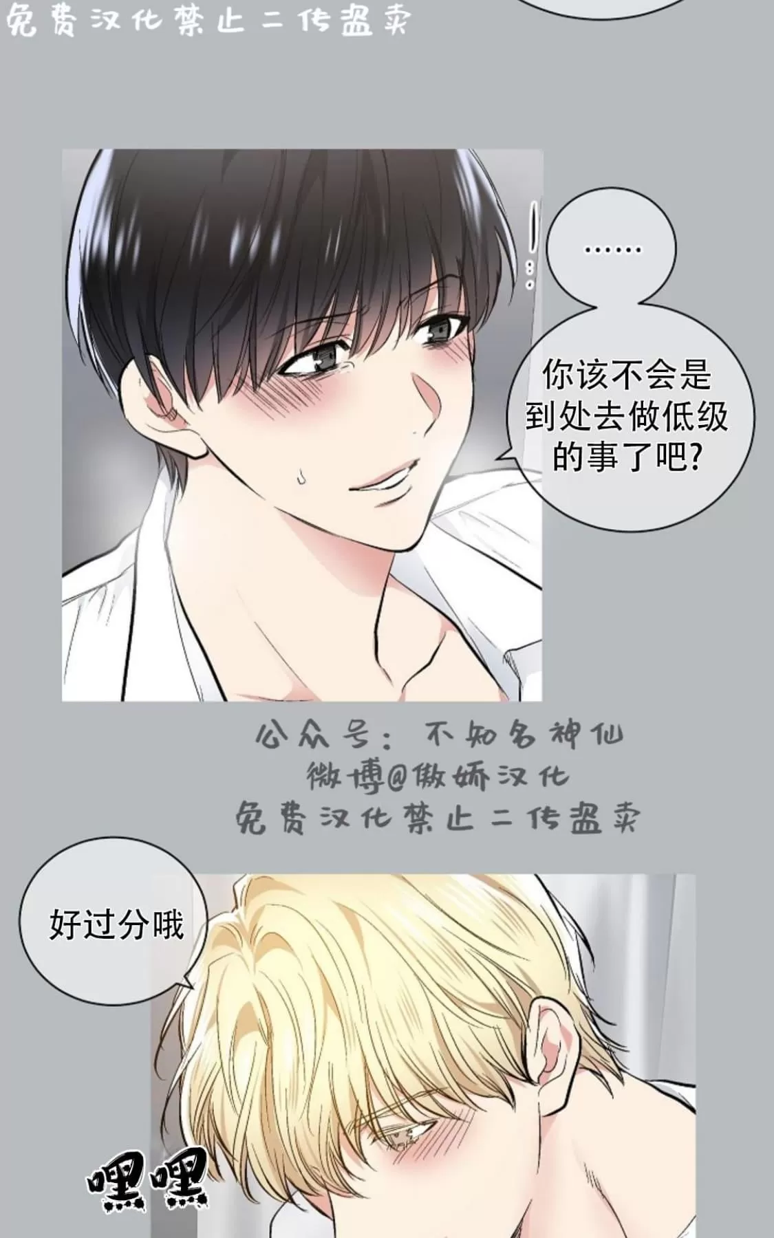 《耻辱应用程序》漫画最新章节 第39话 免费下拉式在线观看章节第【39】张图片