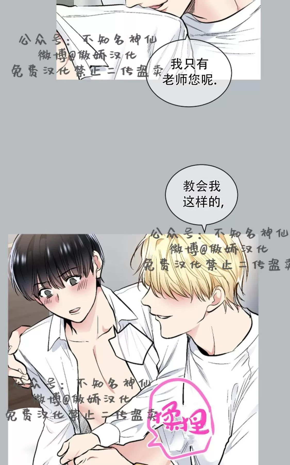 《耻辱应用程序》漫画最新章节 第39话 免费下拉式在线观看章节第【40】张图片