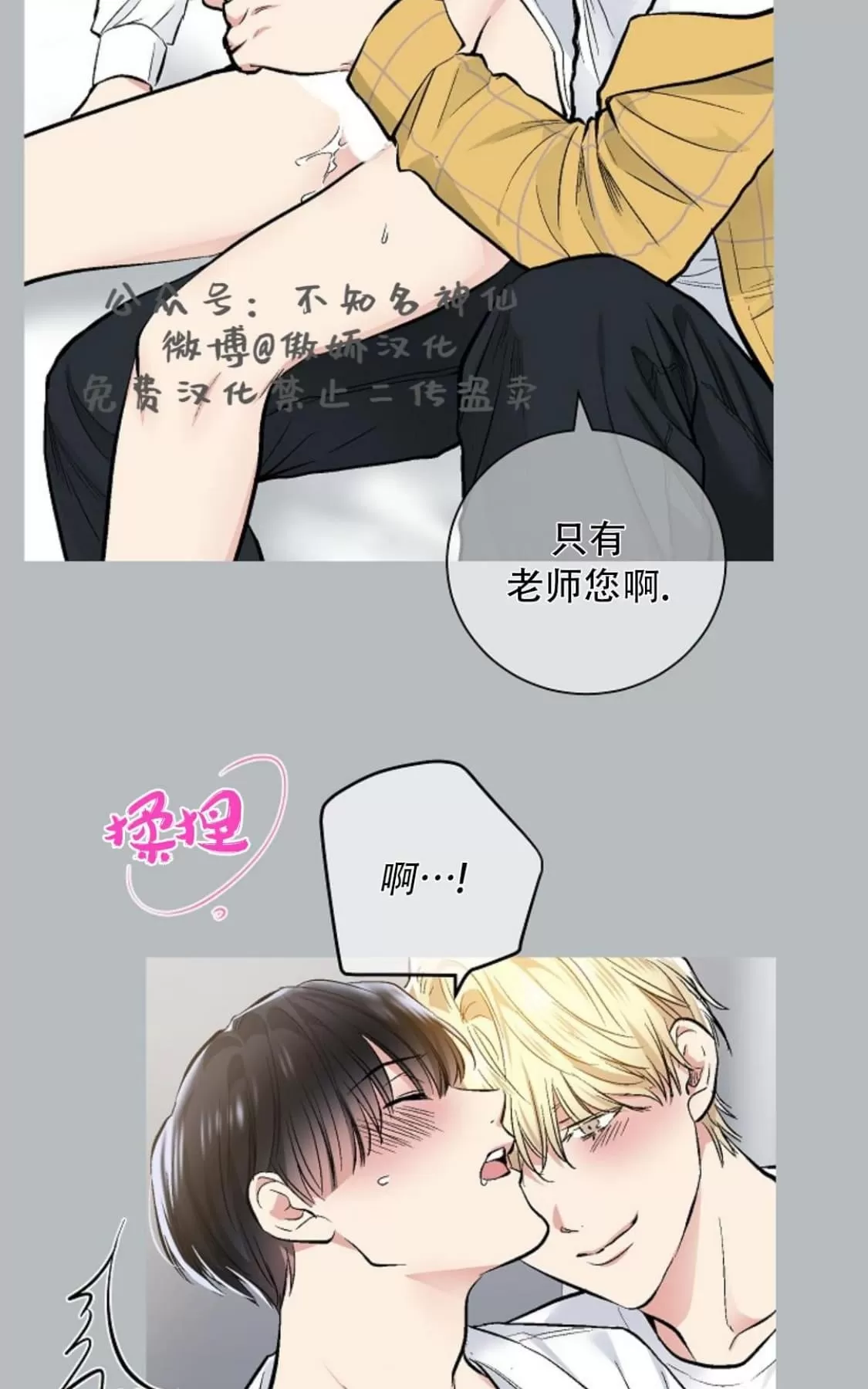 《耻辱应用程序》漫画最新章节 第39话 免费下拉式在线观看章节第【41】张图片