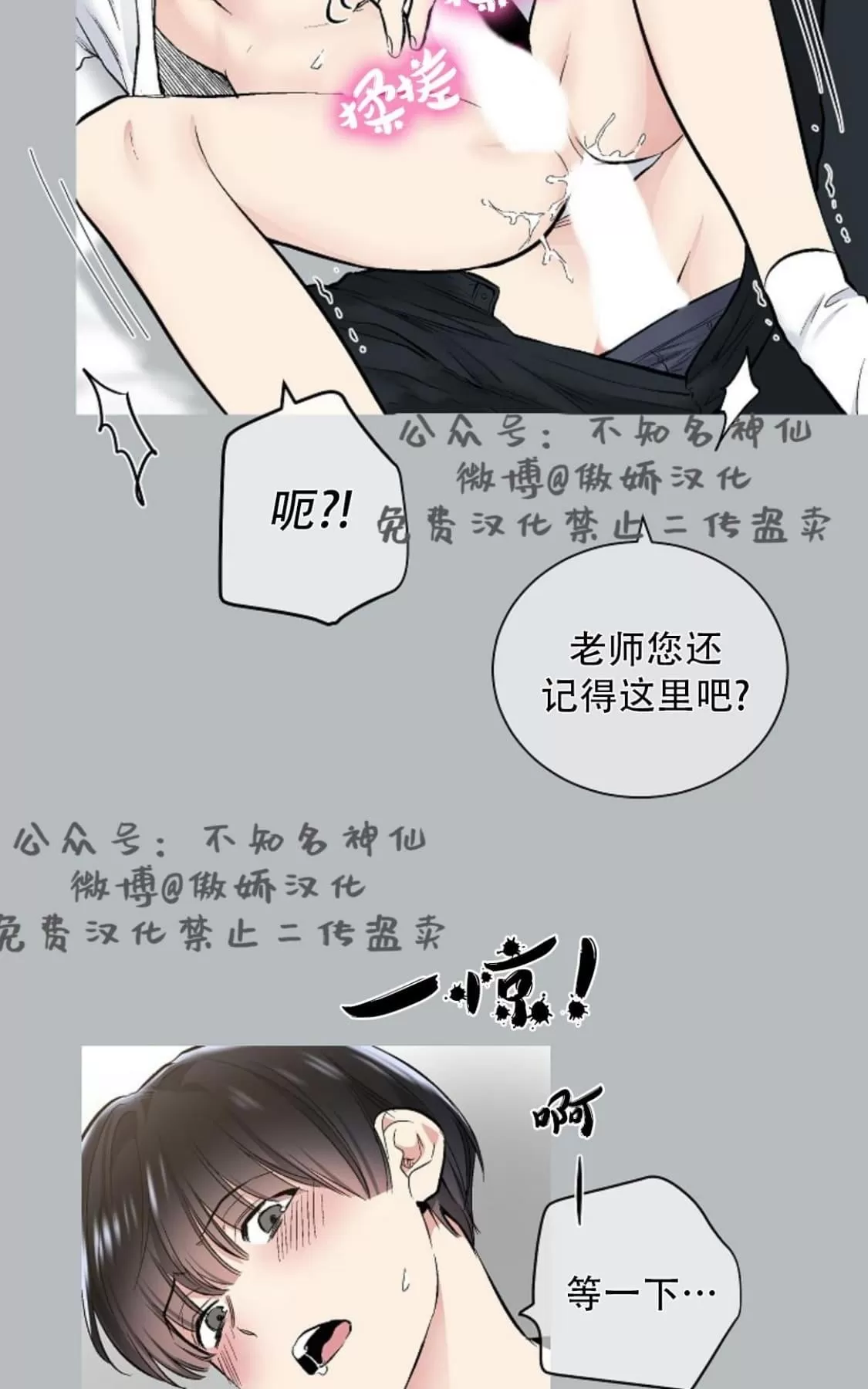 《耻辱应用程序》漫画最新章节 第39话 免费下拉式在线观看章节第【49】张图片