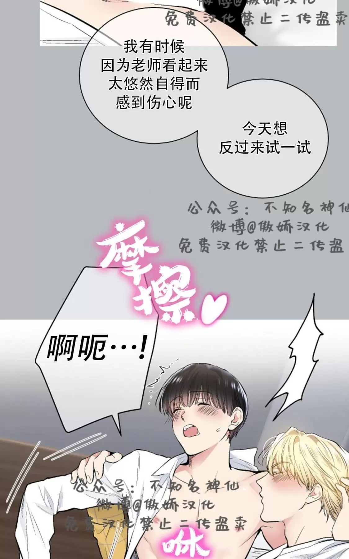 《耻辱应用程序》漫画最新章节 第39话 免费下拉式在线观看章节第【51】张图片