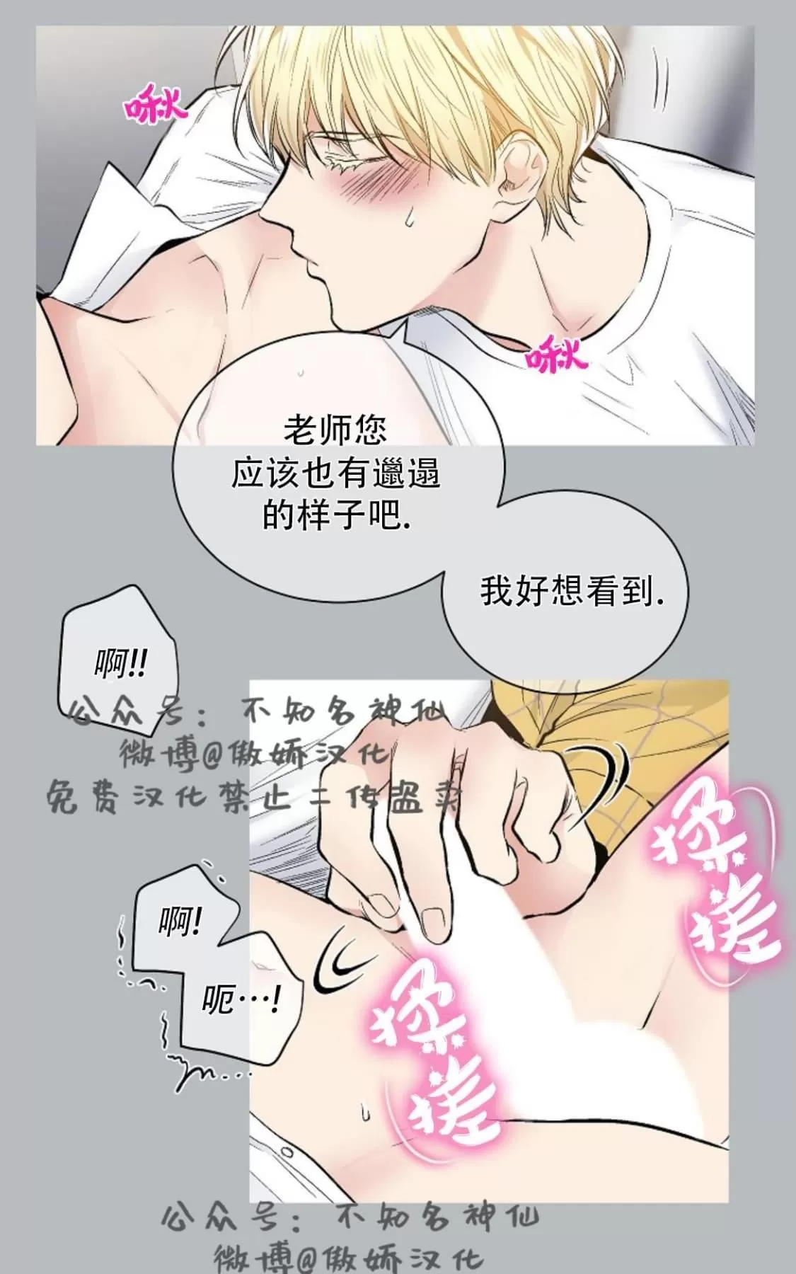 《耻辱应用程序》漫画最新章节 第39话 免费下拉式在线观看章节第【53】张图片