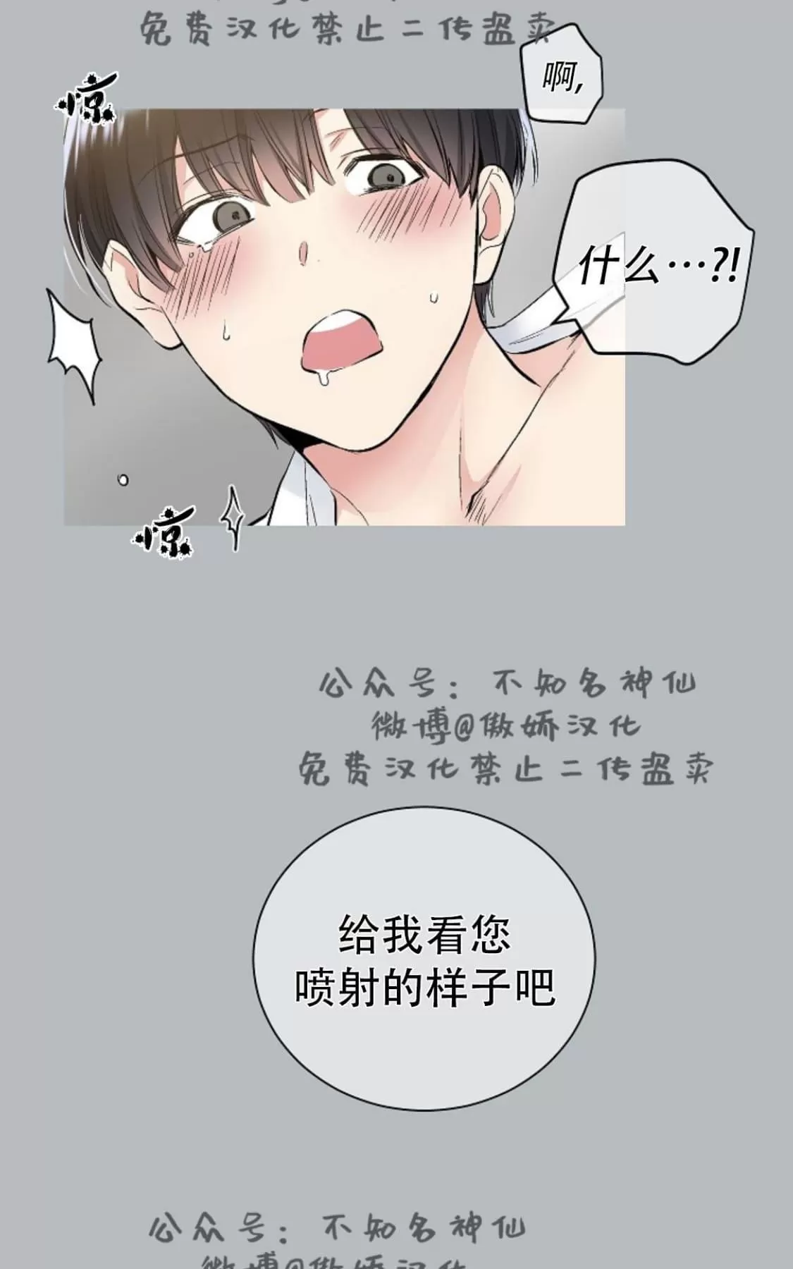 《耻辱应用程序》漫画最新章节 第39话 免费下拉式在线观看章节第【54】张图片