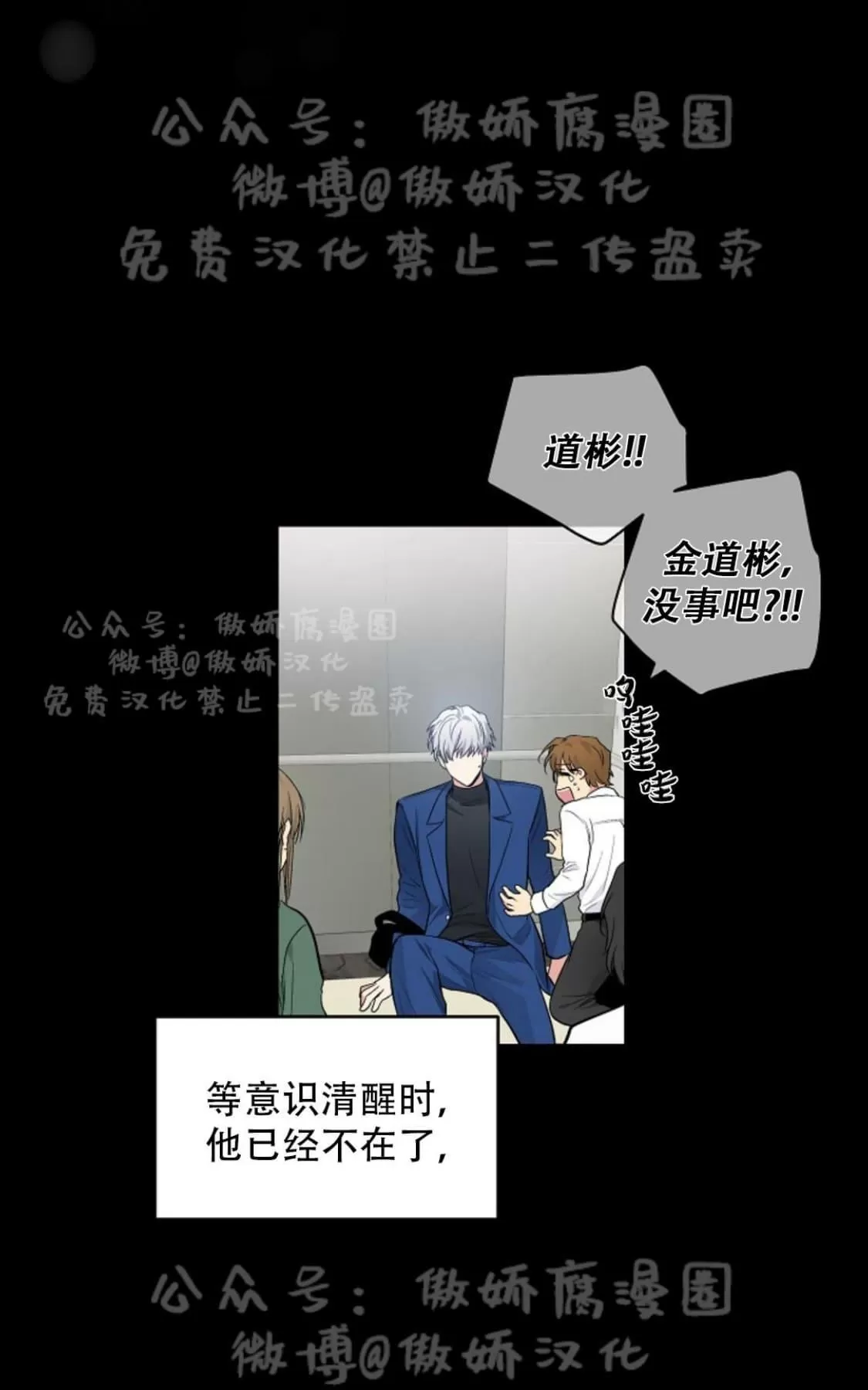 《耻辱应用程序》漫画最新章节 第38话 免费下拉式在线观看章节第【9】张图片