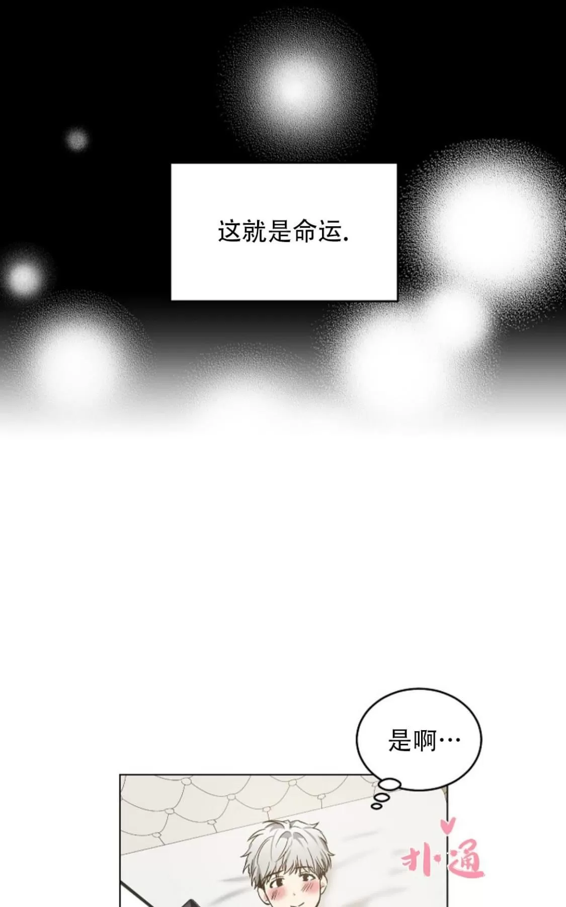 《耻辱应用程序》漫画最新章节 第38话 免费下拉式在线观看章节第【11】张图片