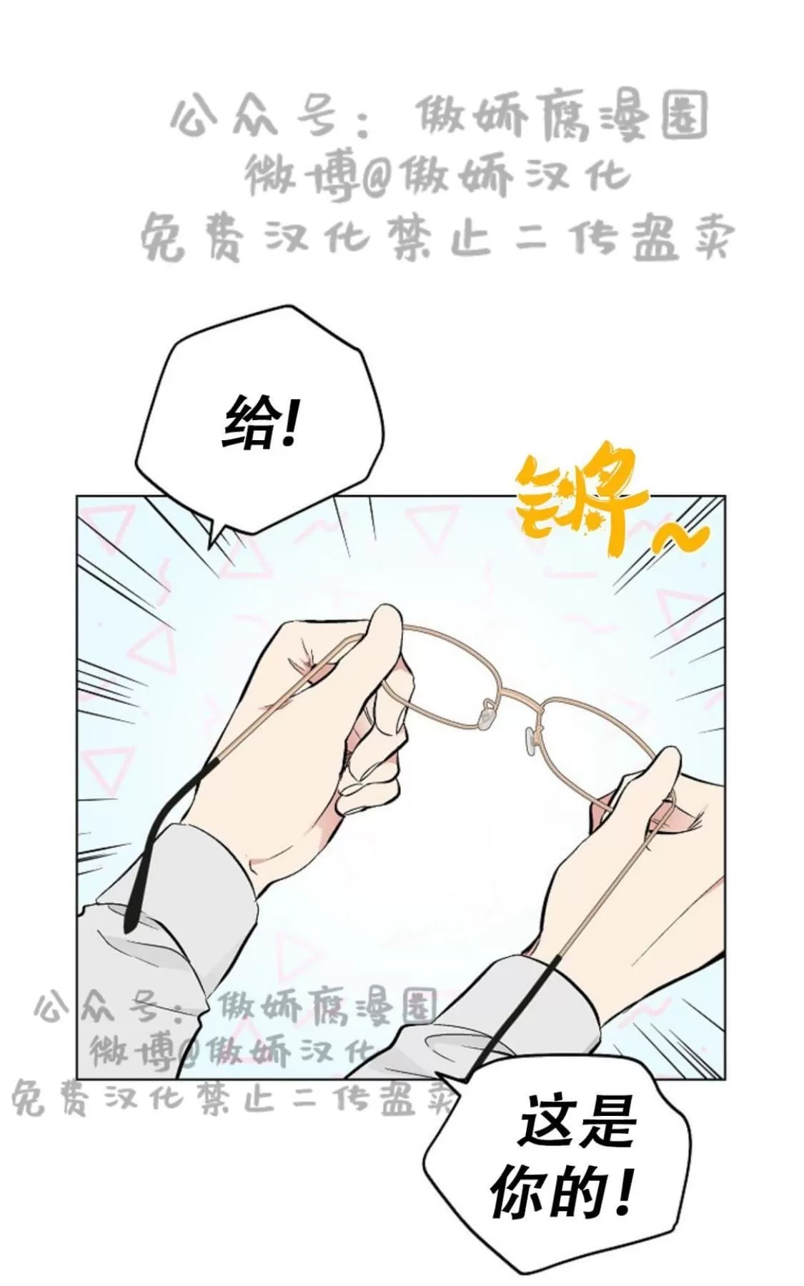 《耻辱应用程序》漫画最新章节 第38话 免费下拉式在线观看章节第【15】张图片