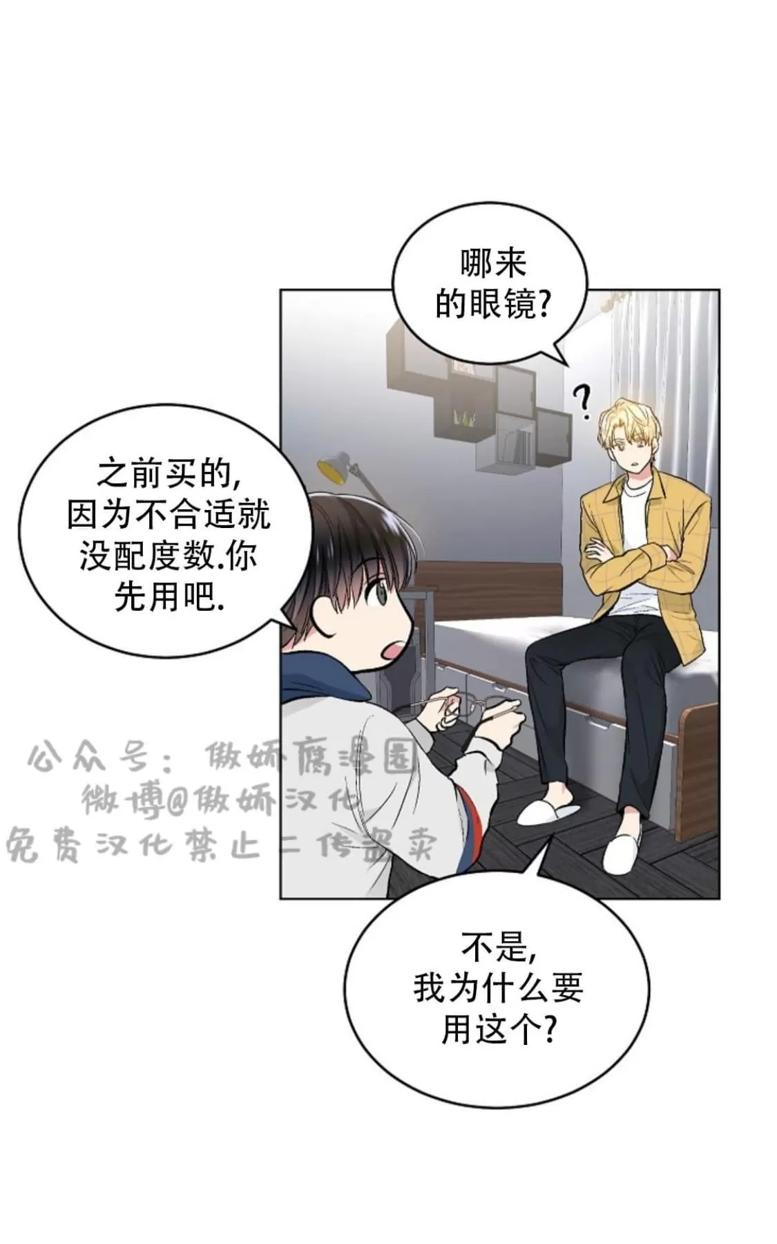 《耻辱应用程序》漫画最新章节 第38话 免费下拉式在线观看章节第【16】张图片