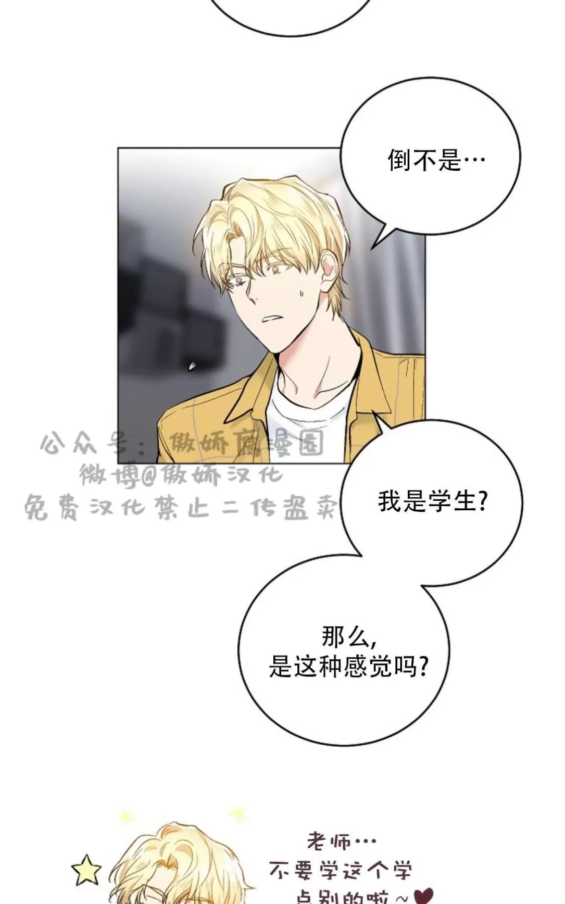 《耻辱应用程序》漫画最新章节 第38话 免费下拉式在线观看章节第【18】张图片