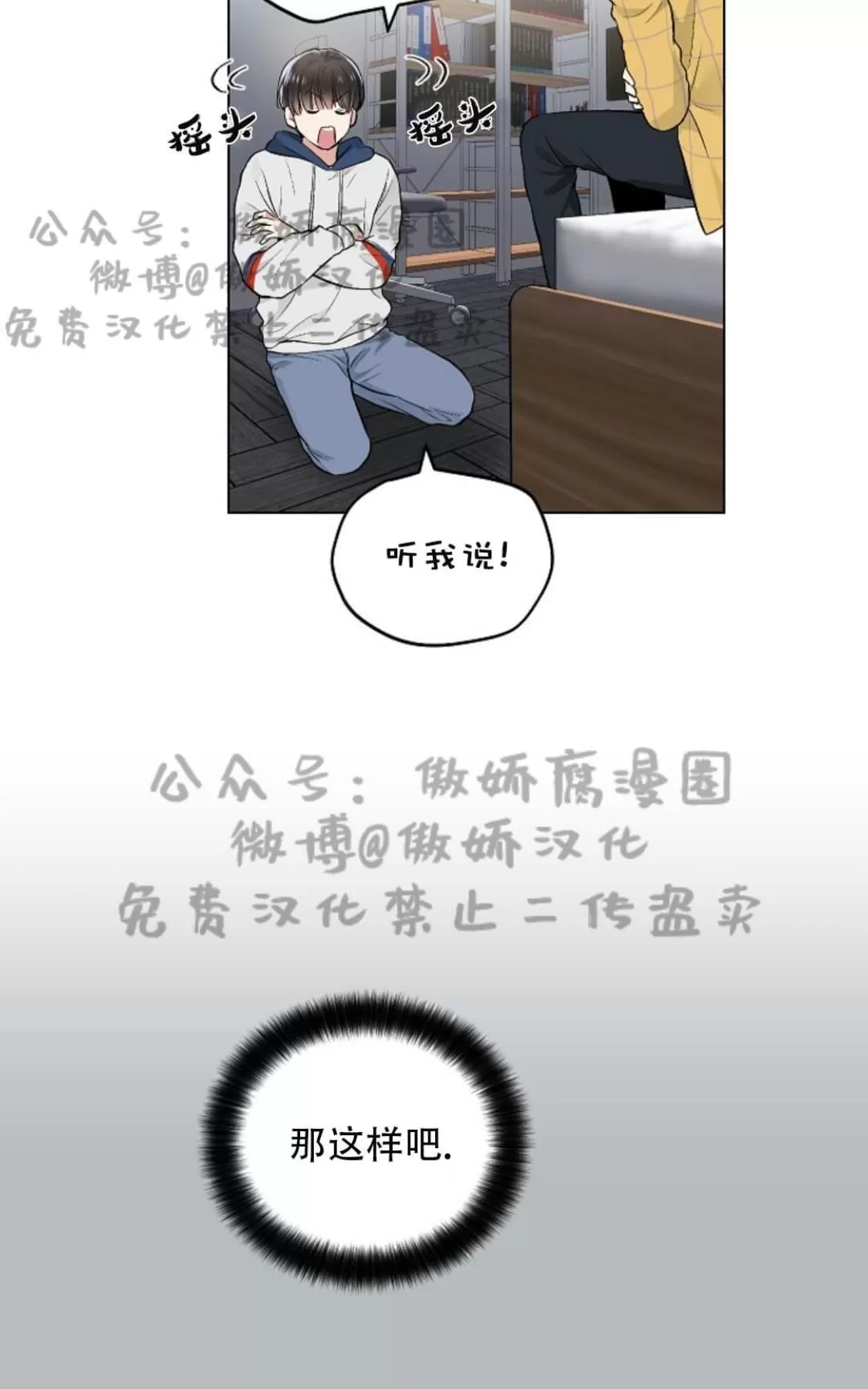 《耻辱应用程序》漫画最新章节 第38话 免费下拉式在线观看章节第【20】张图片